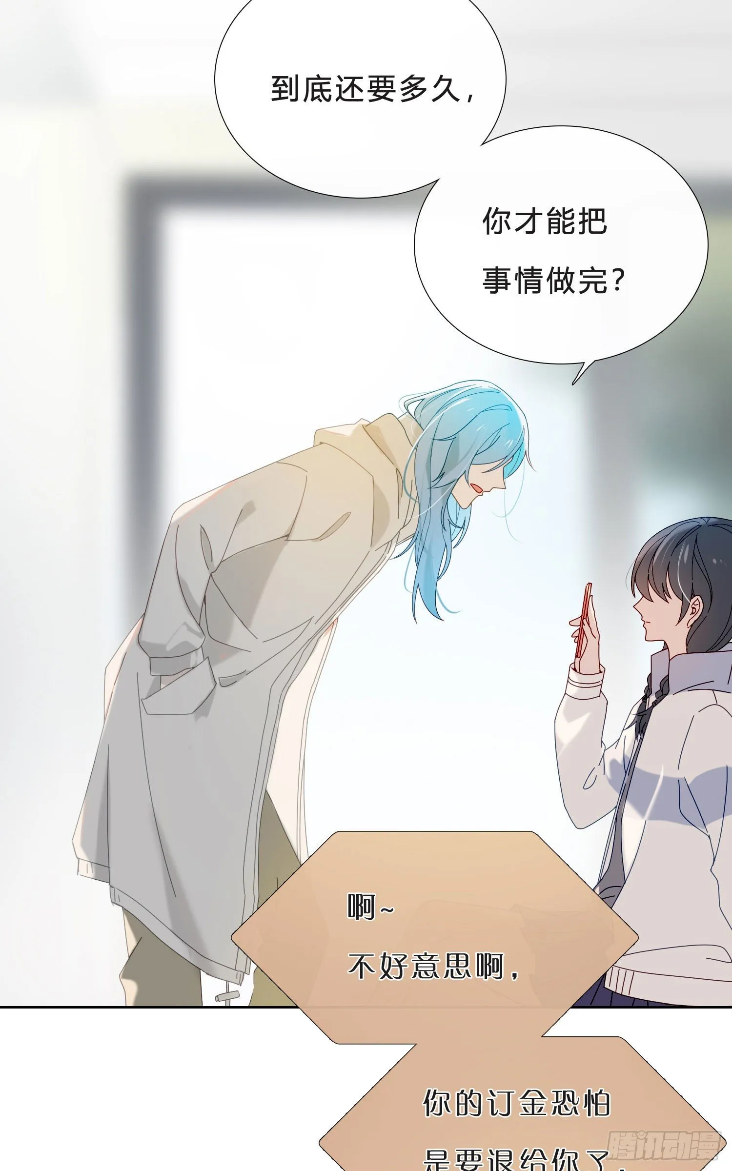 第42话 出尔反尔 第20页