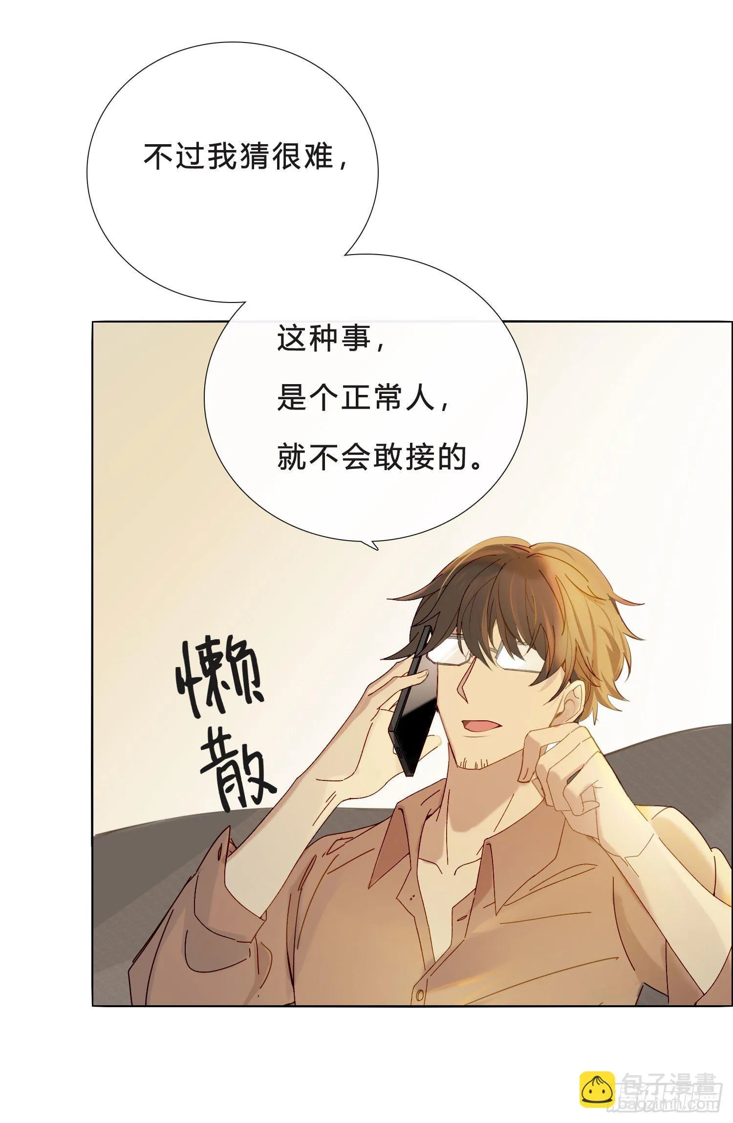 第42话 出尔反尔 第28页