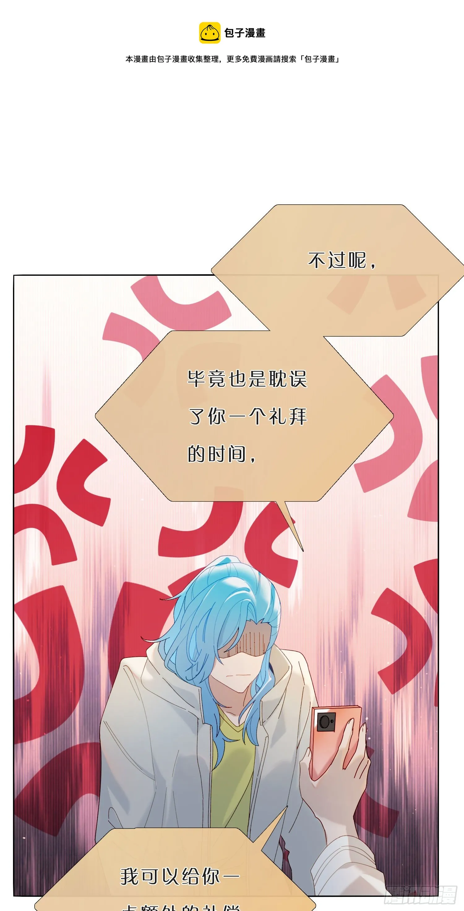 第42话 出尔反尔 第29页