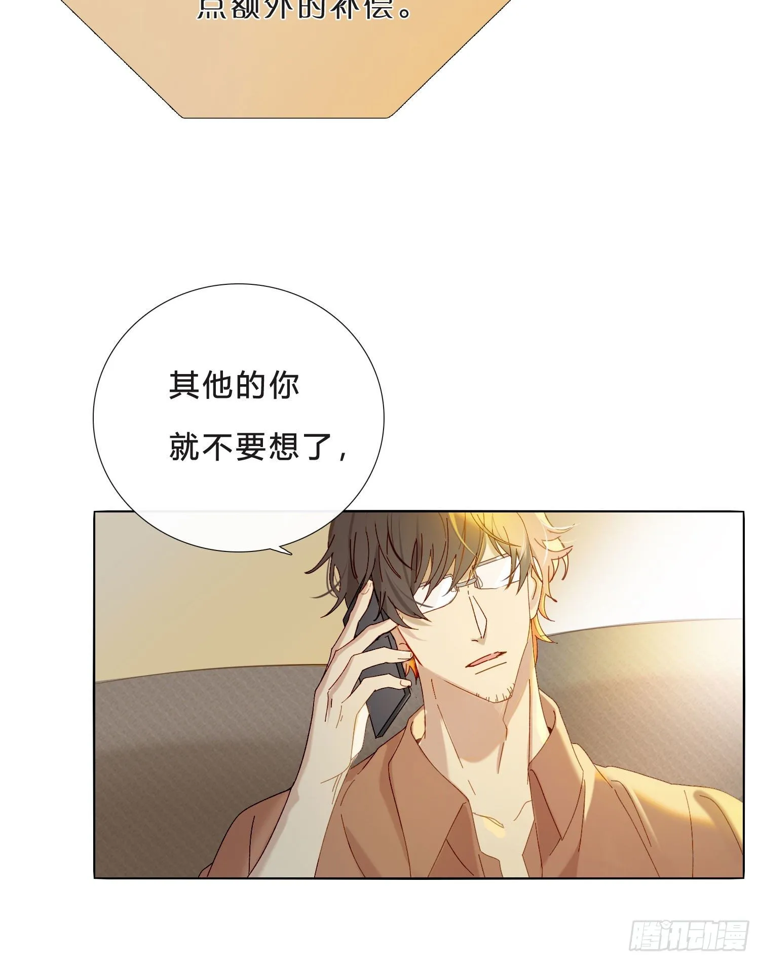 第42话 出尔反尔 第30页