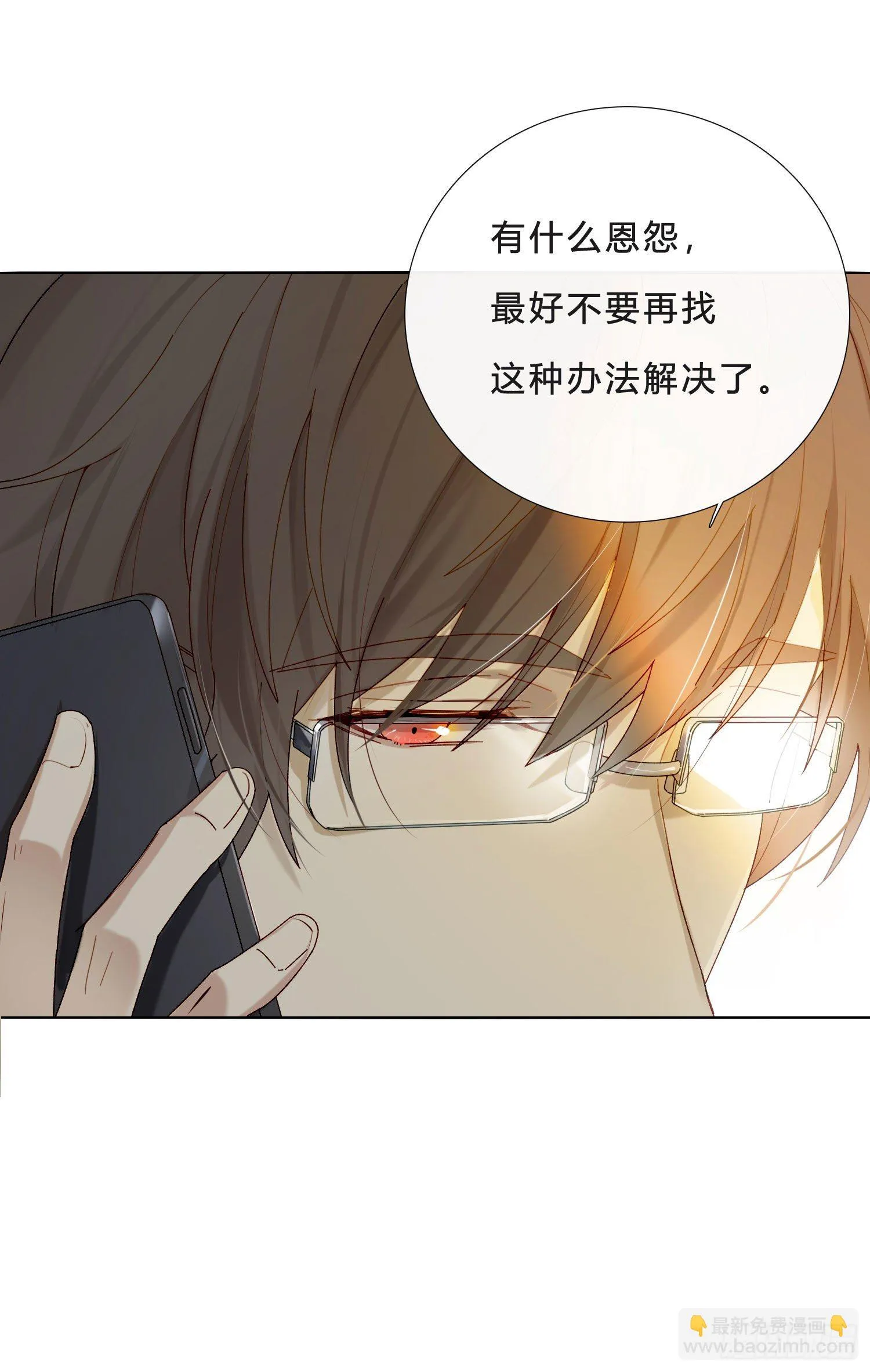 第42话 出尔反尔 第31页