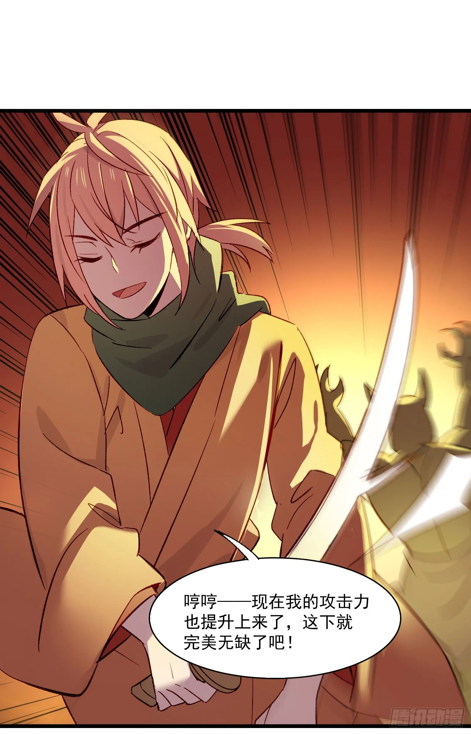 第42话 出尔反尔 第41页