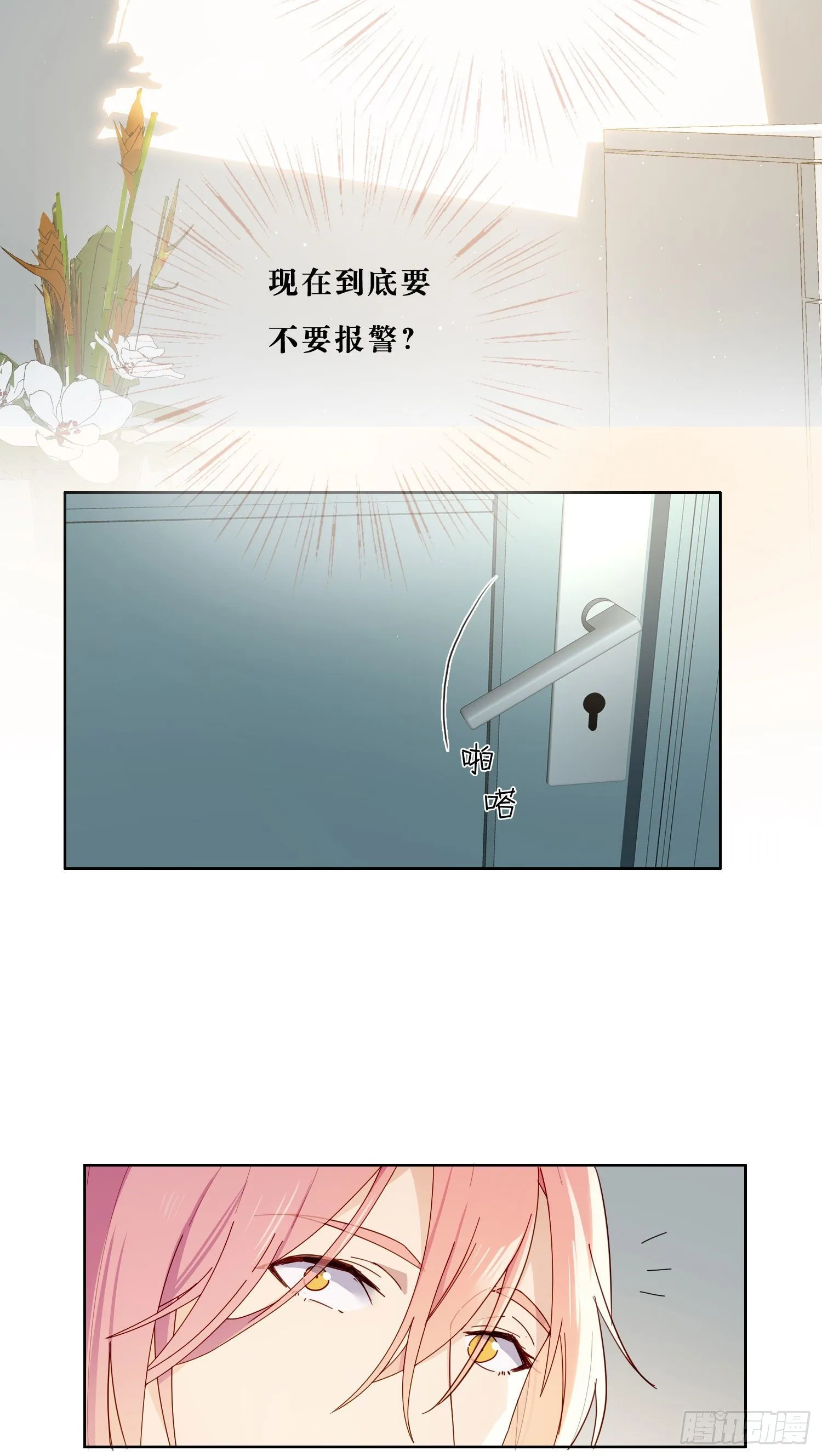 第38话 你没事吧 第13页