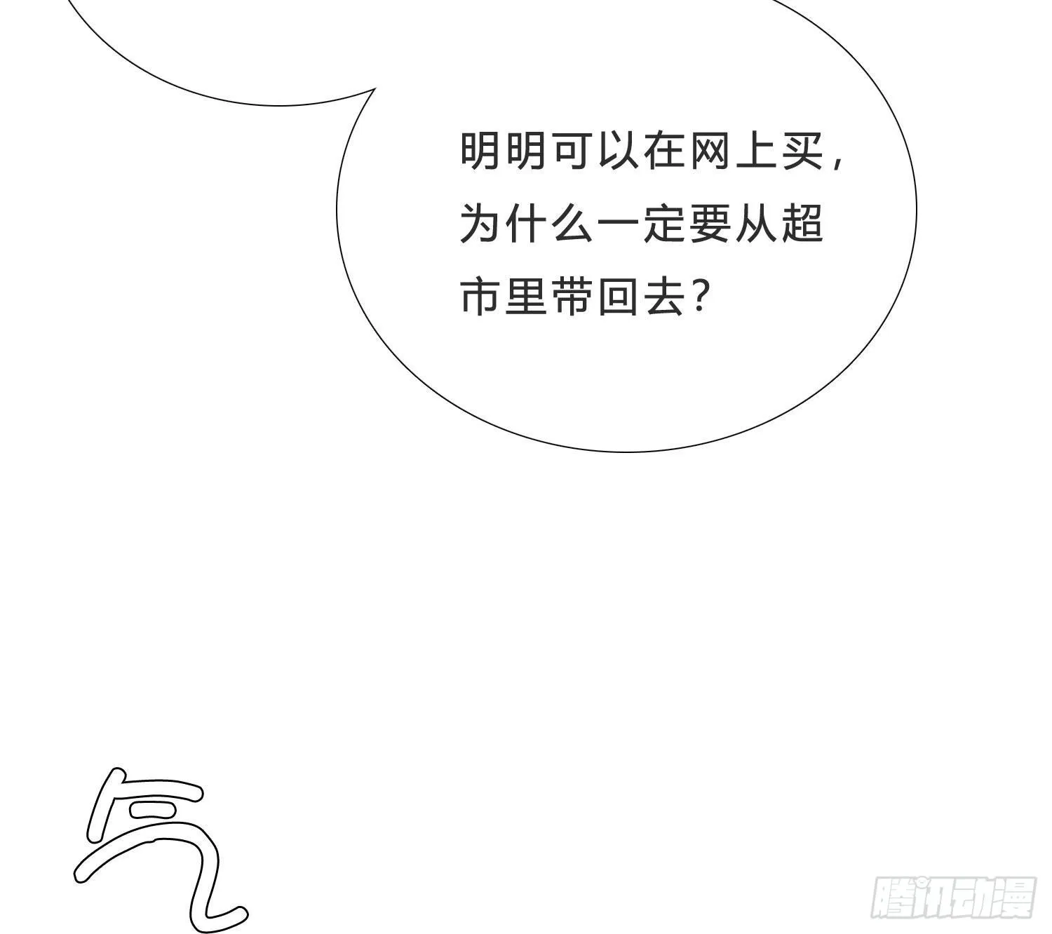 第43话 袭击 第12页