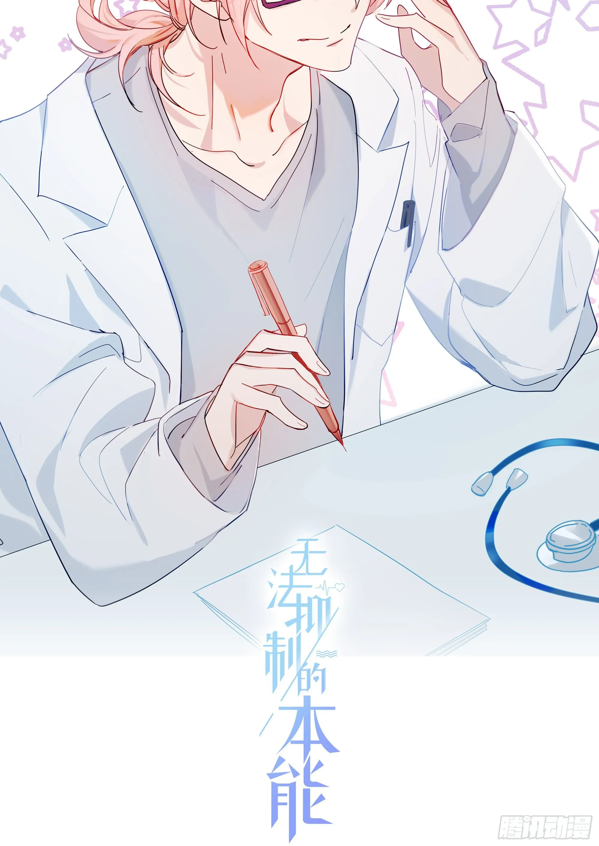 第47话 没有后悔药 第2页