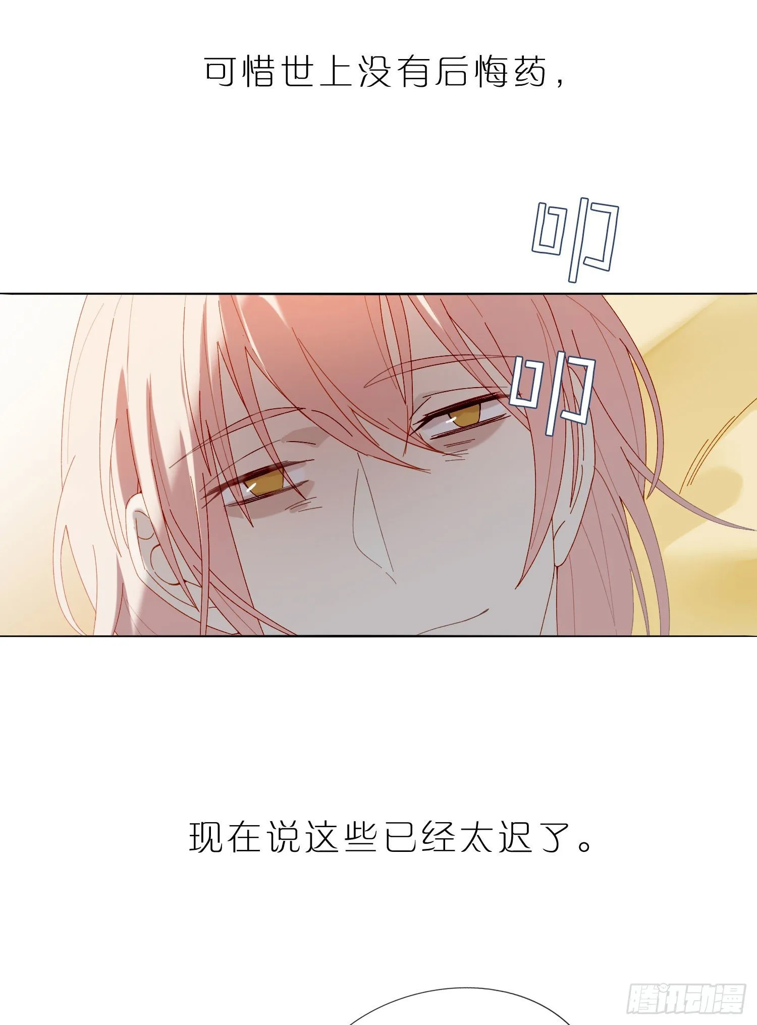 第47话 没有后悔药 第7页