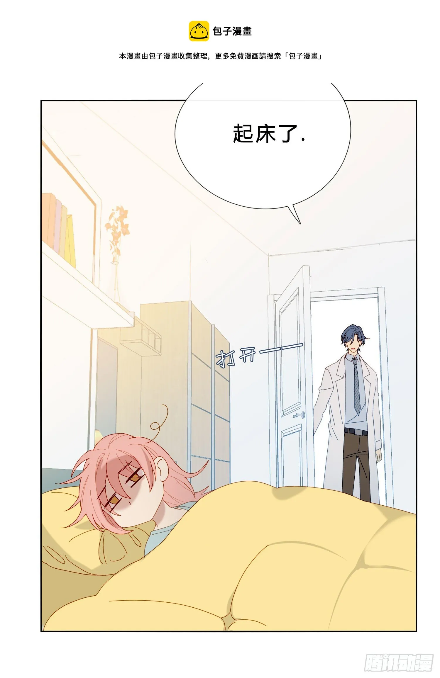 第47话 没有后悔药 第8页