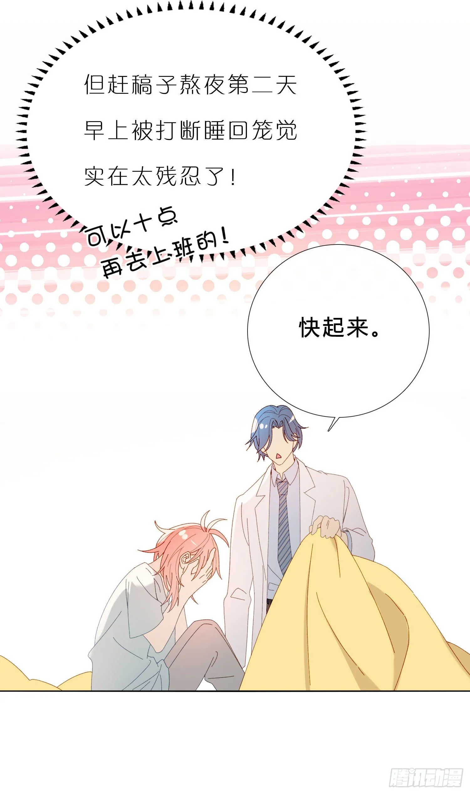 第47话 没有后悔药 第11页