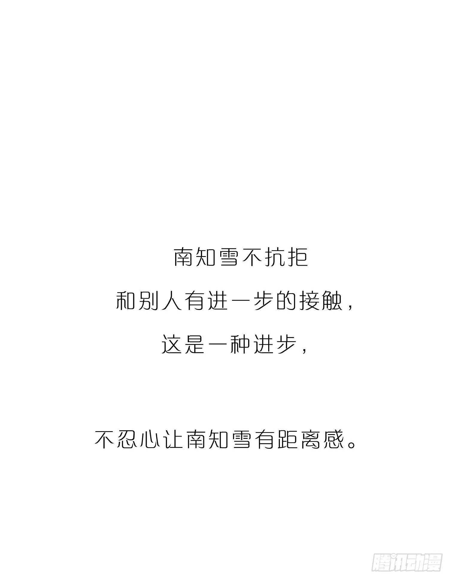 第47话 没有后悔药 第14页