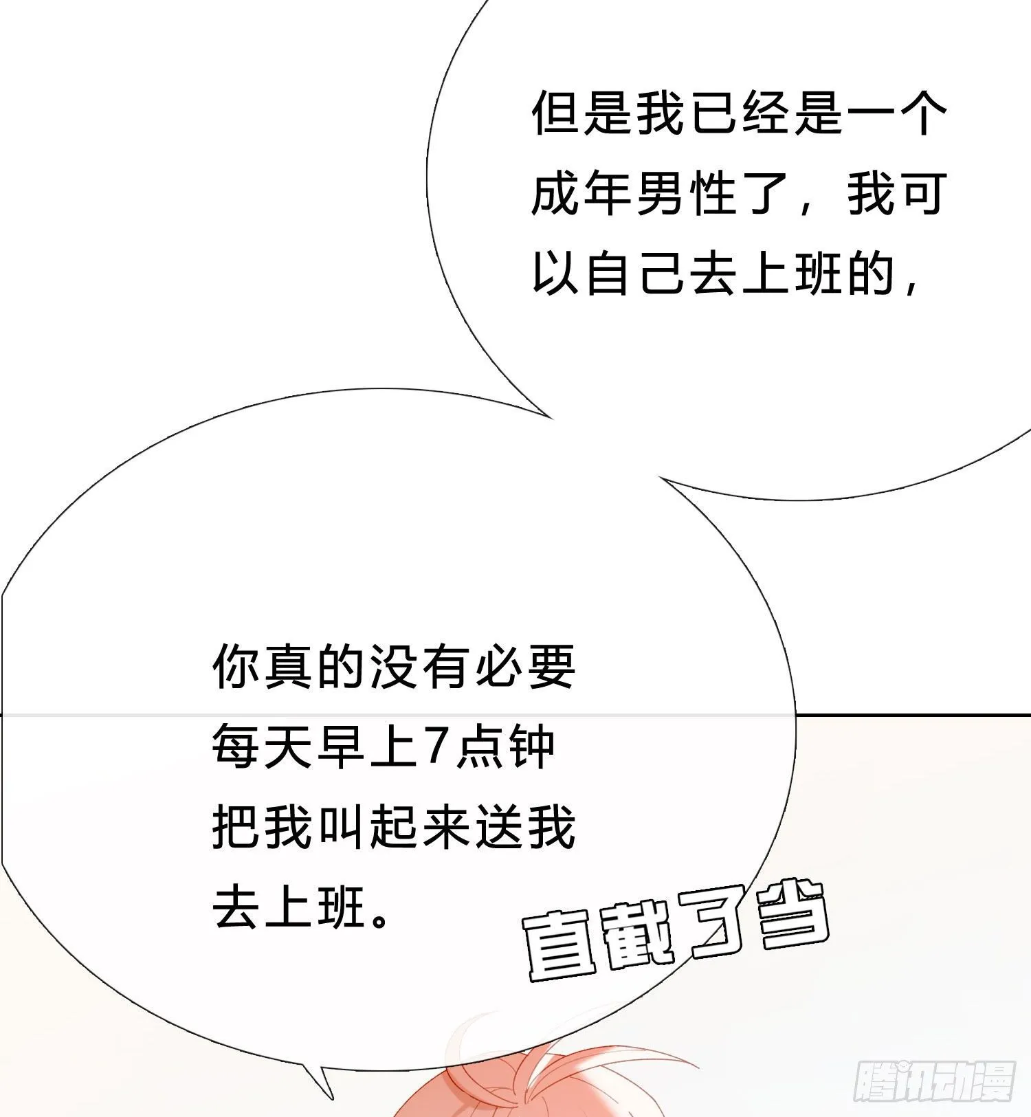 第47话 没有后悔药 第24页