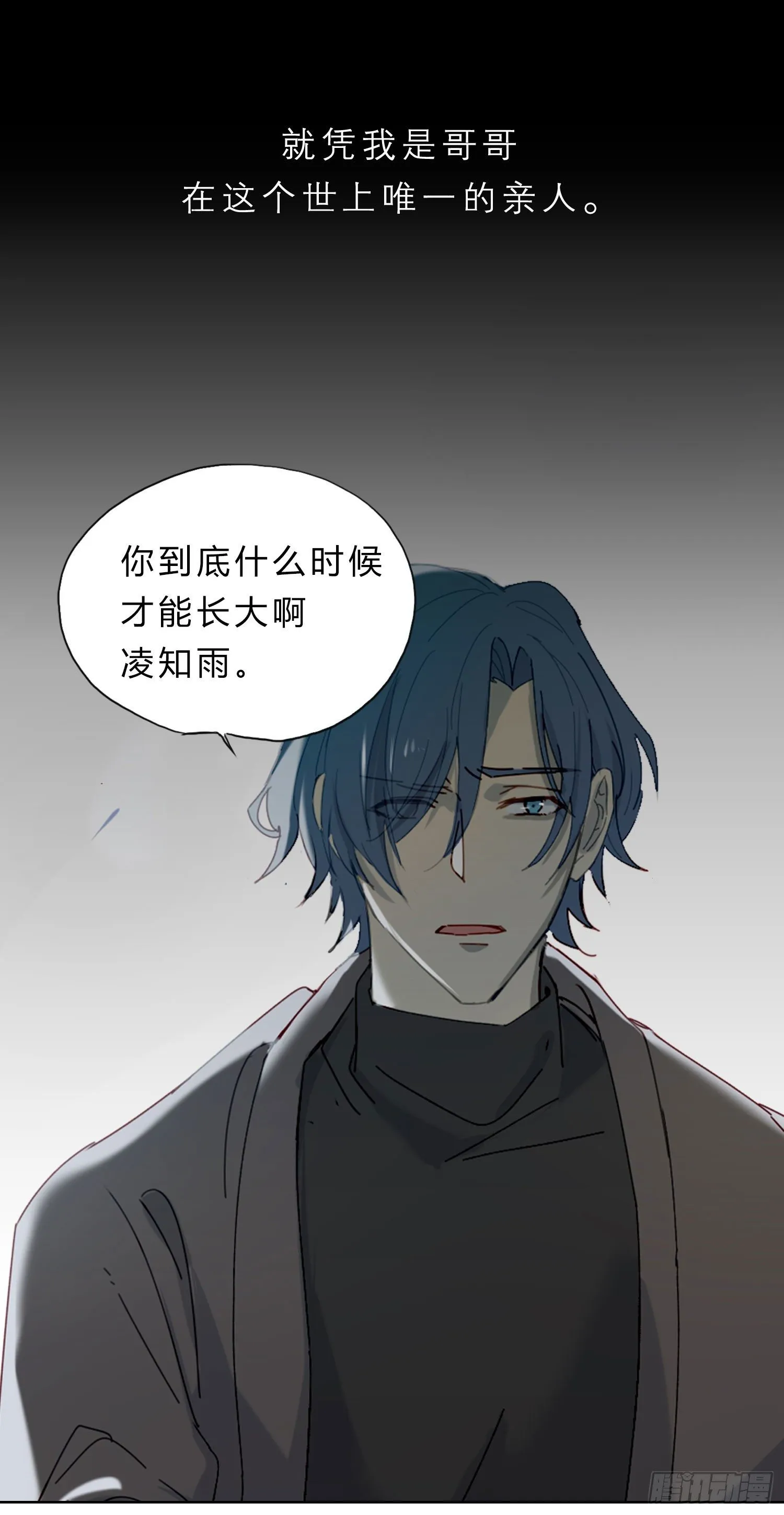 第45话 不一样了 第25页