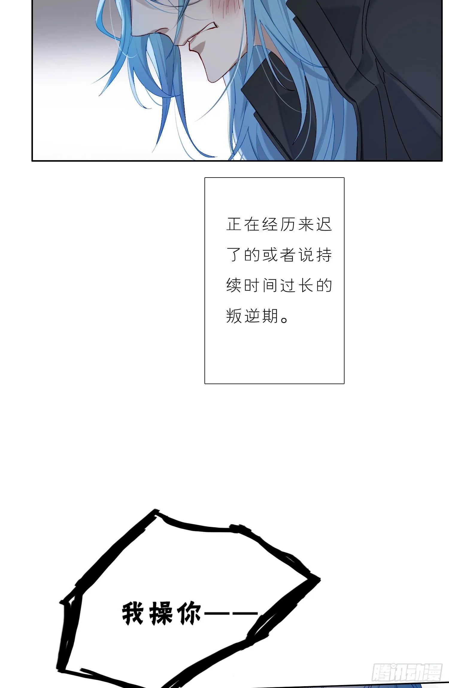 第46话 没长大的孩子 第17页