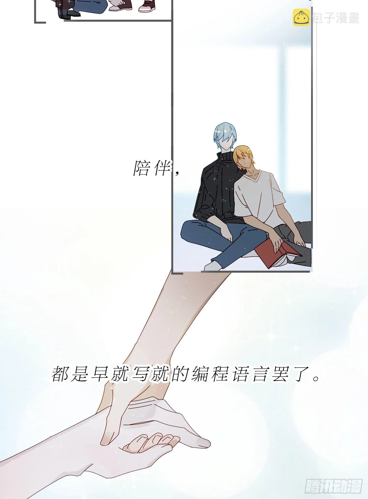 第49话 仿真机器人的故事 第8页