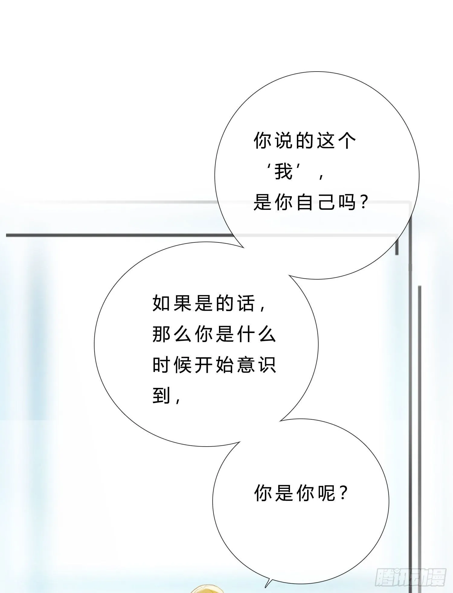 第49话 仿真机器人的故事 第20页