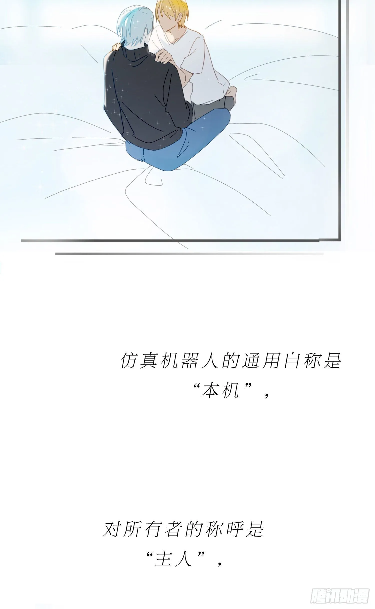 第49话 仿真机器人的故事 第21页