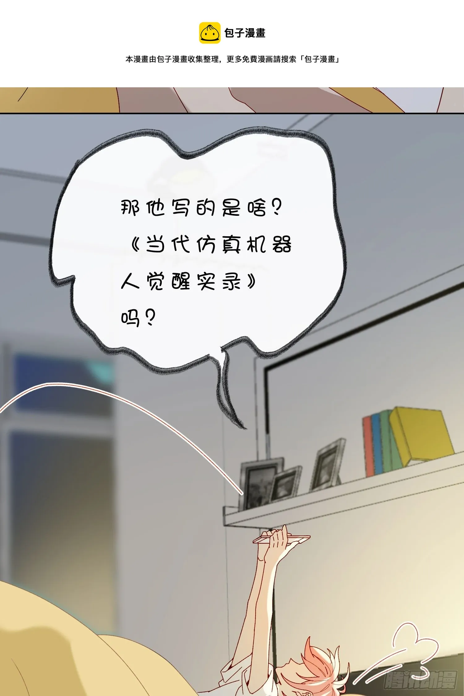 第49话 仿真机器人的故事 第35页