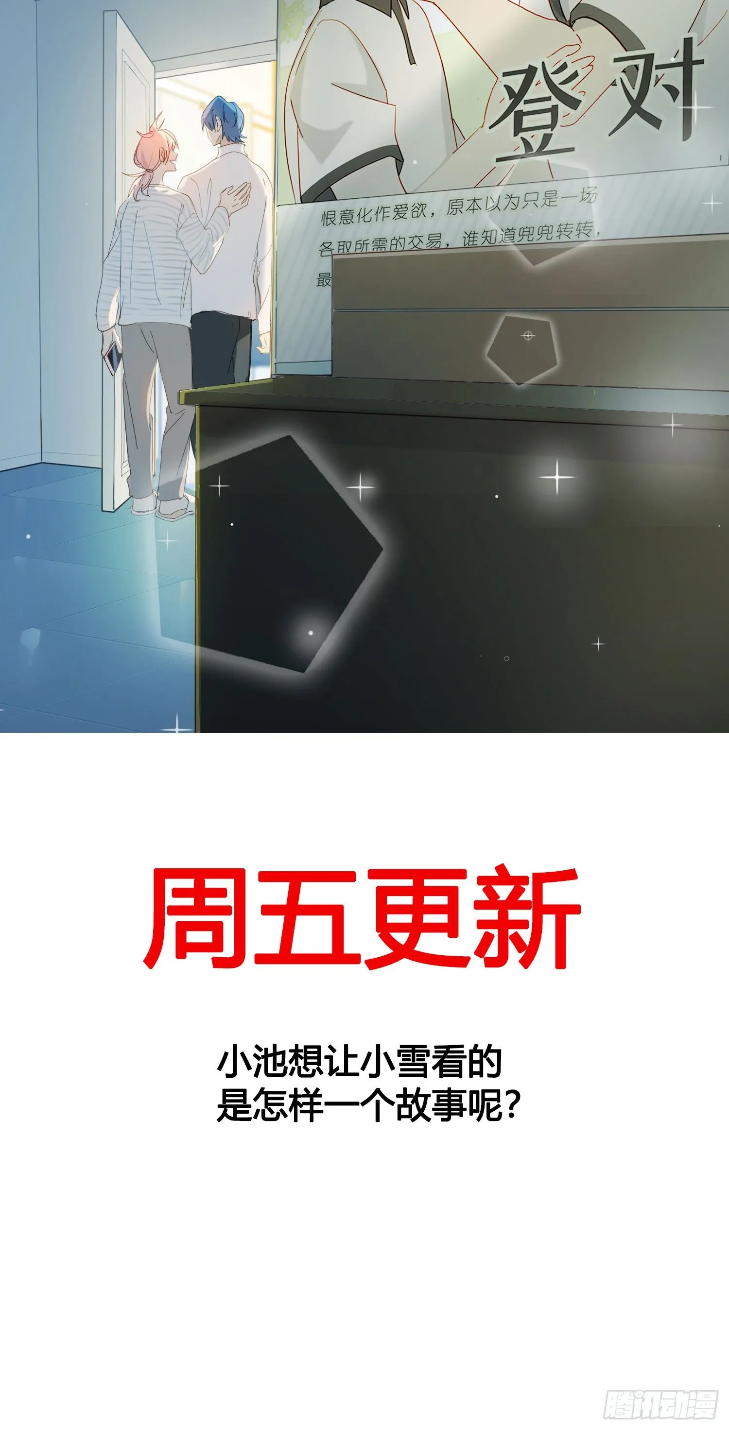 第49话 仿真机器人的故事 第57页