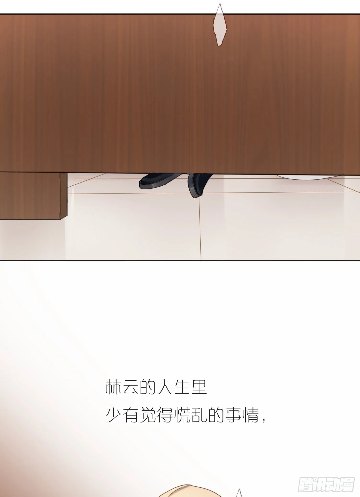 新春特别篇 登对（上） 第6页