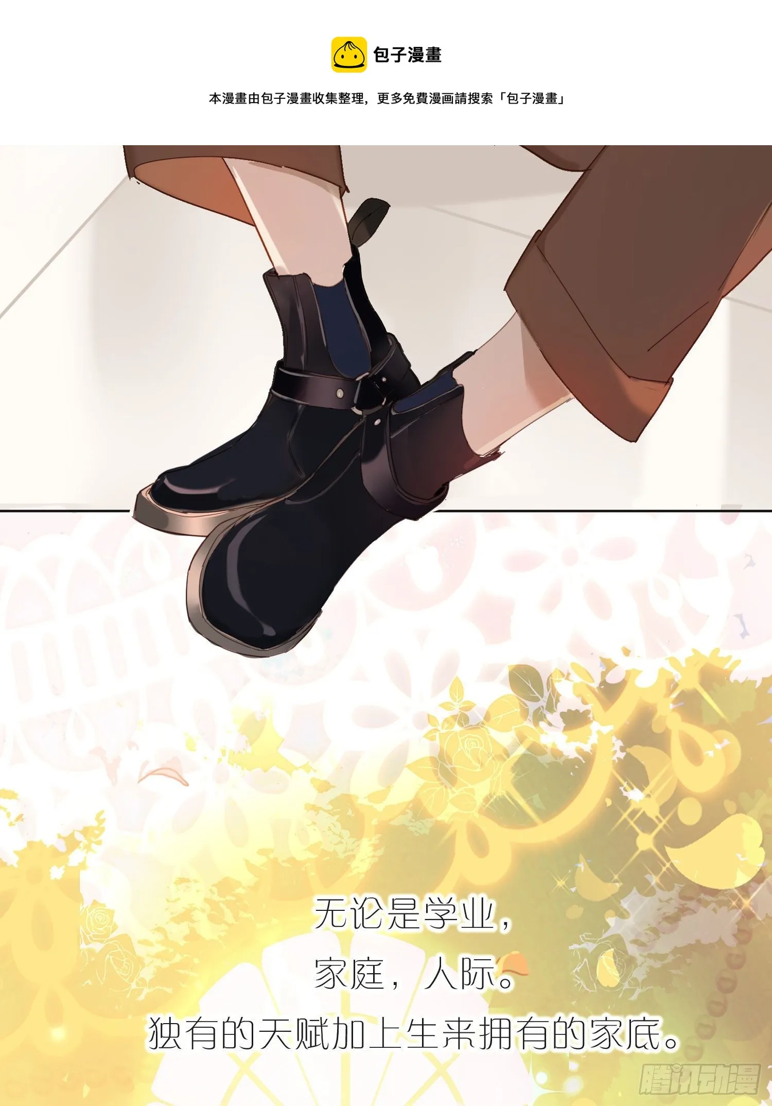 新春特别篇 登对（上） 第8页