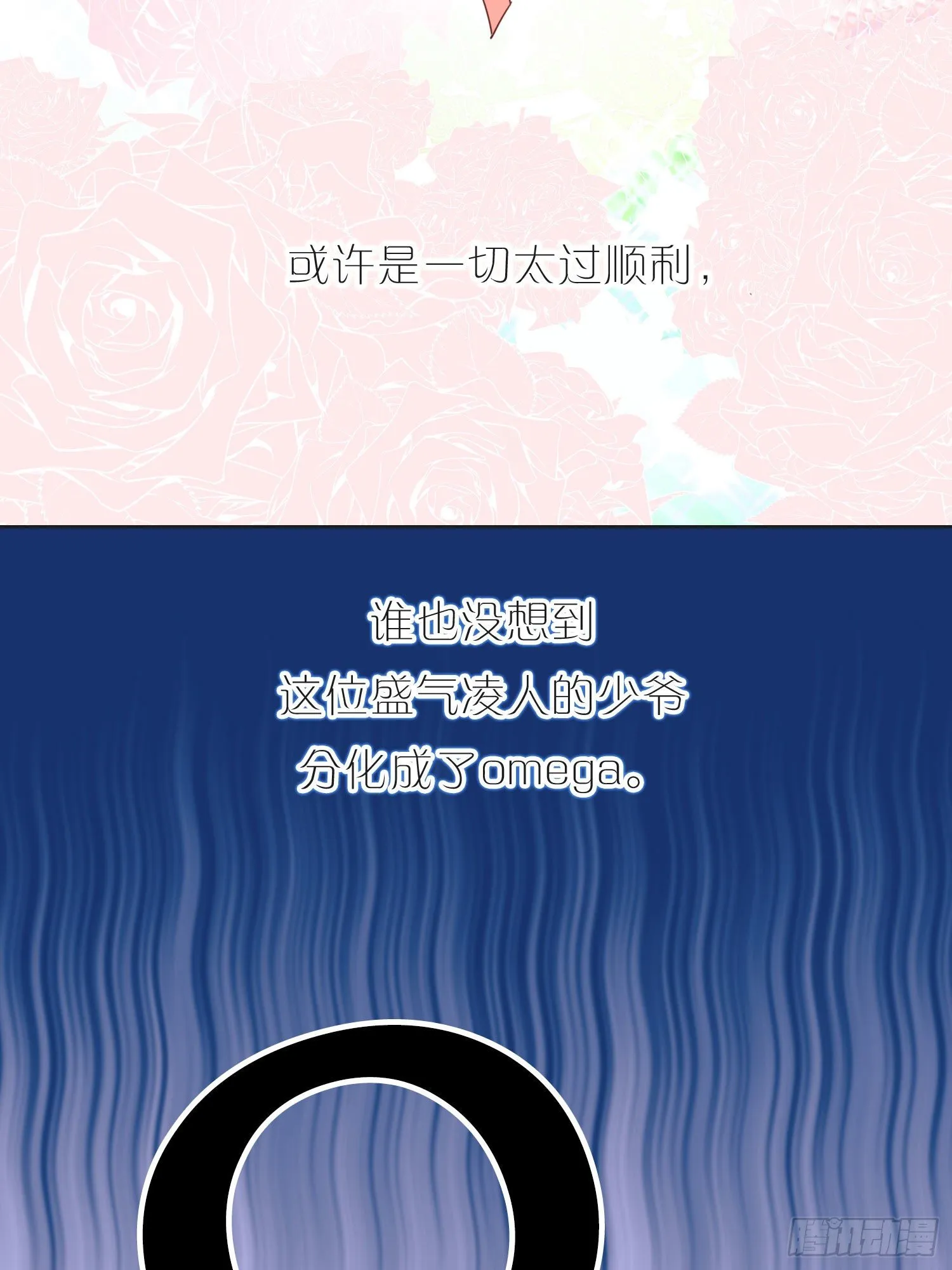 新春特别篇 登对（上） 第10页