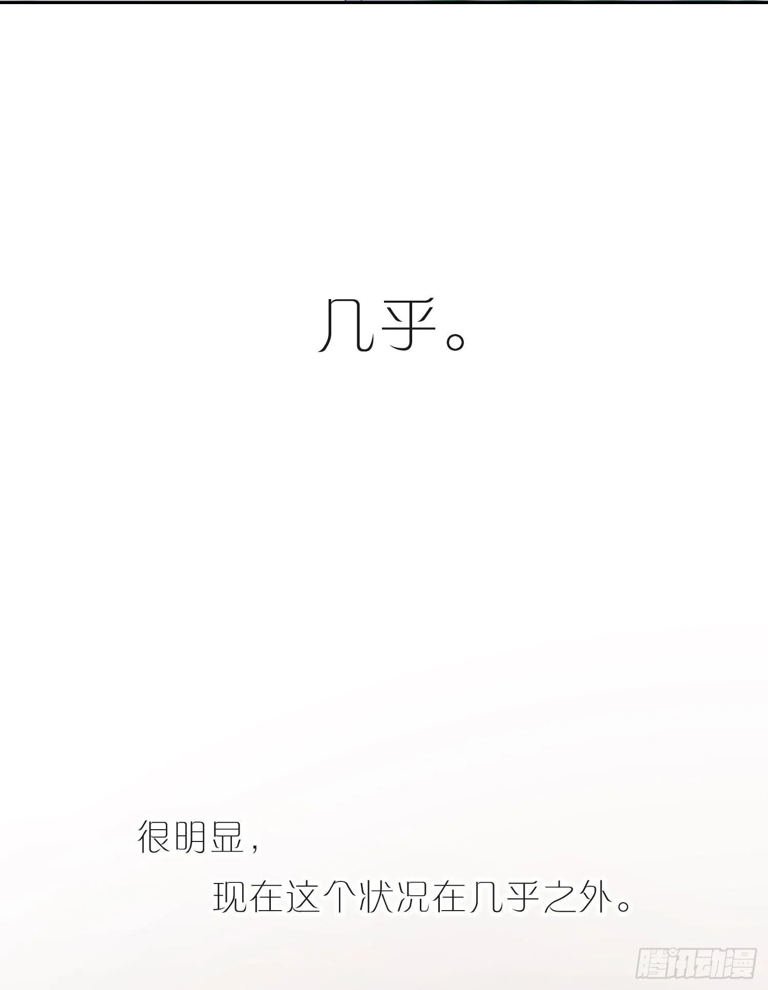 新春特别篇 登对（上） 第13页