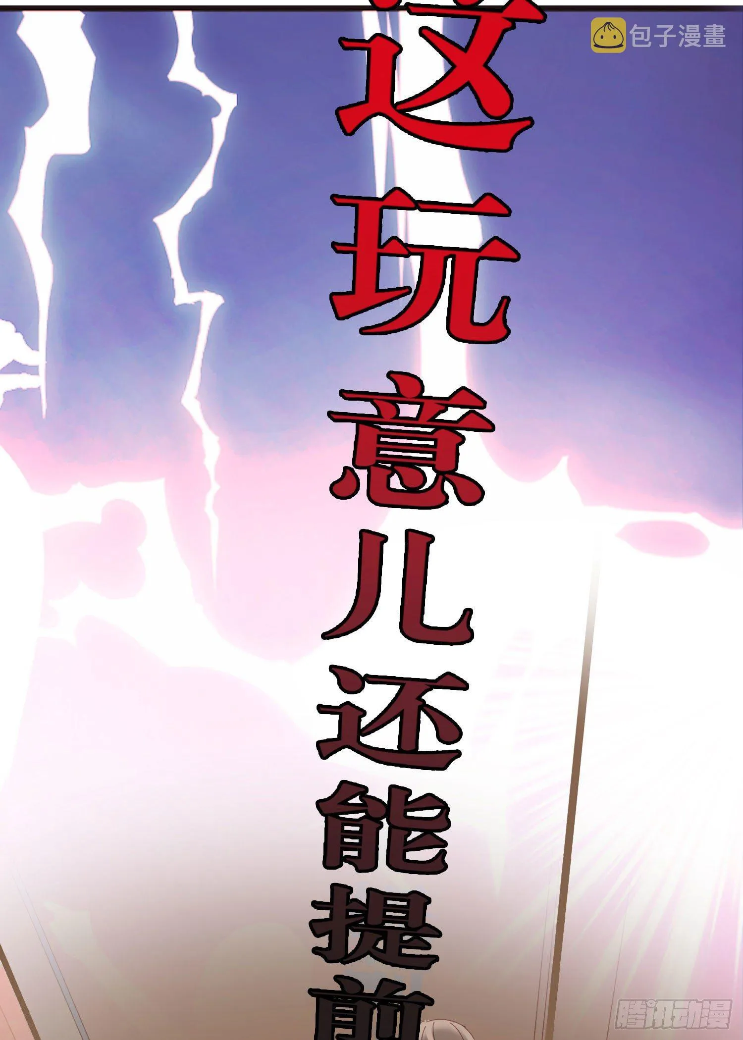 新春特别篇 登对（上） 第18页