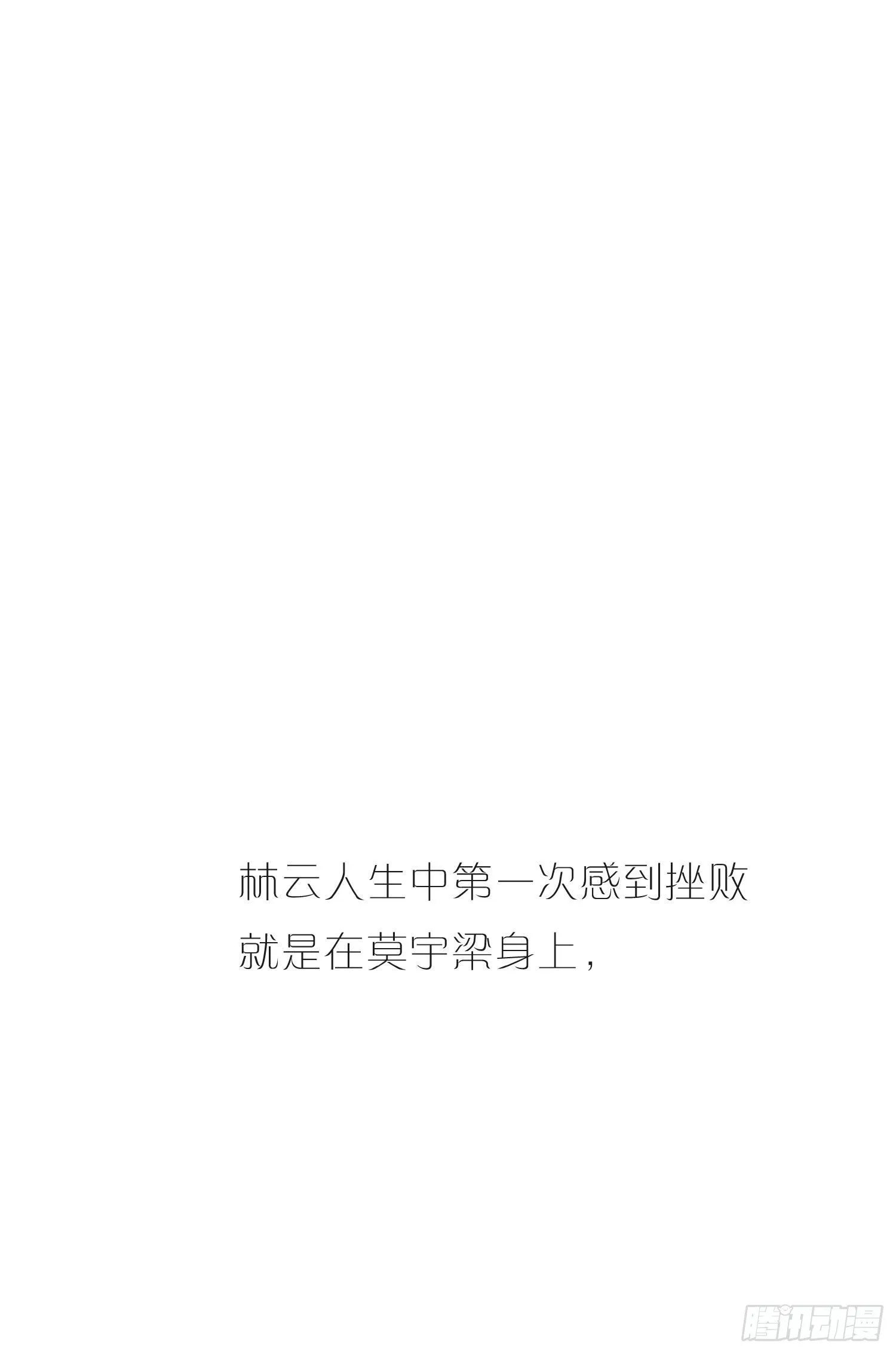 新春特别篇 登对（上） 第31页