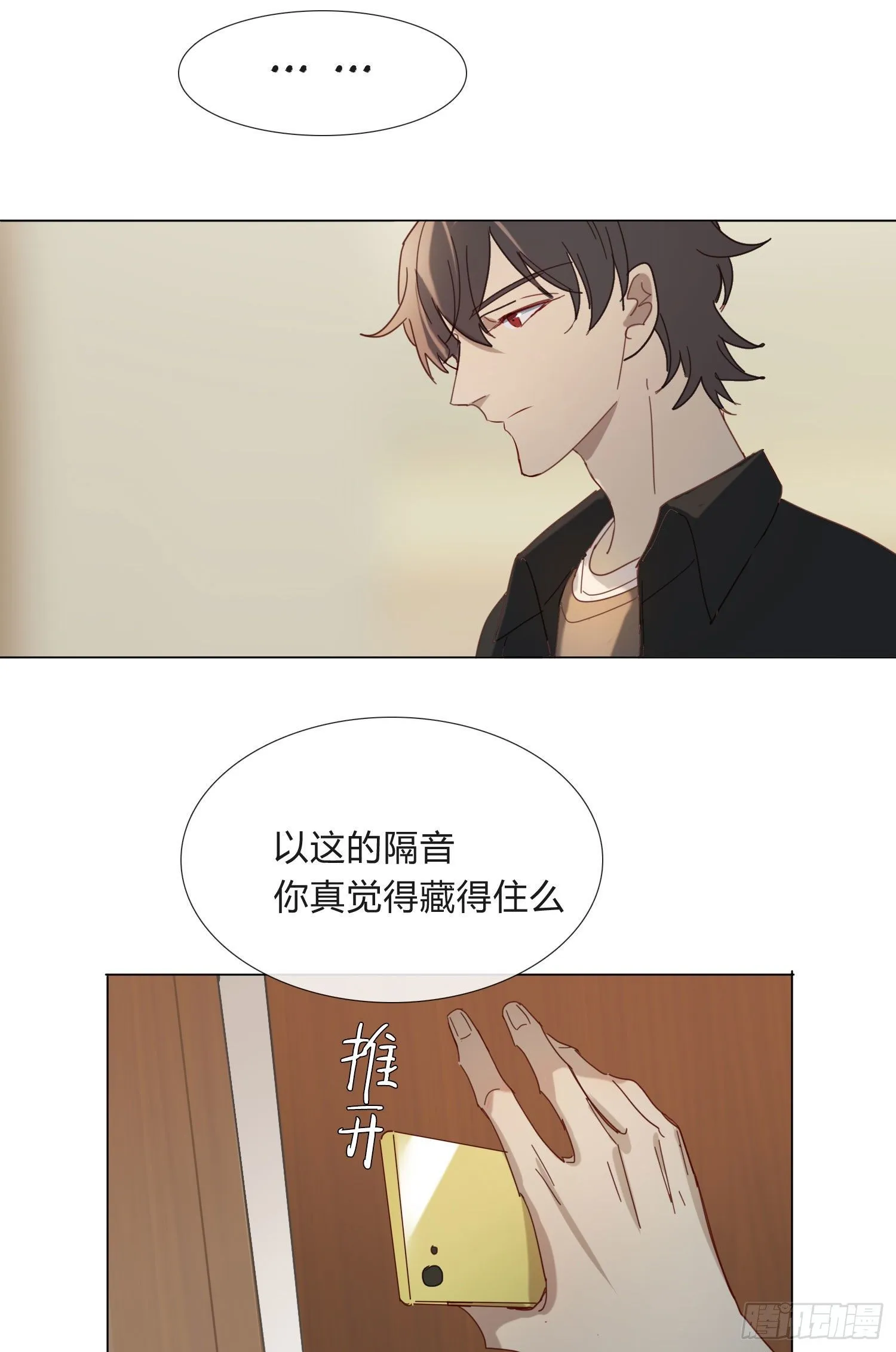 新春特别篇 登对（上） 第40页