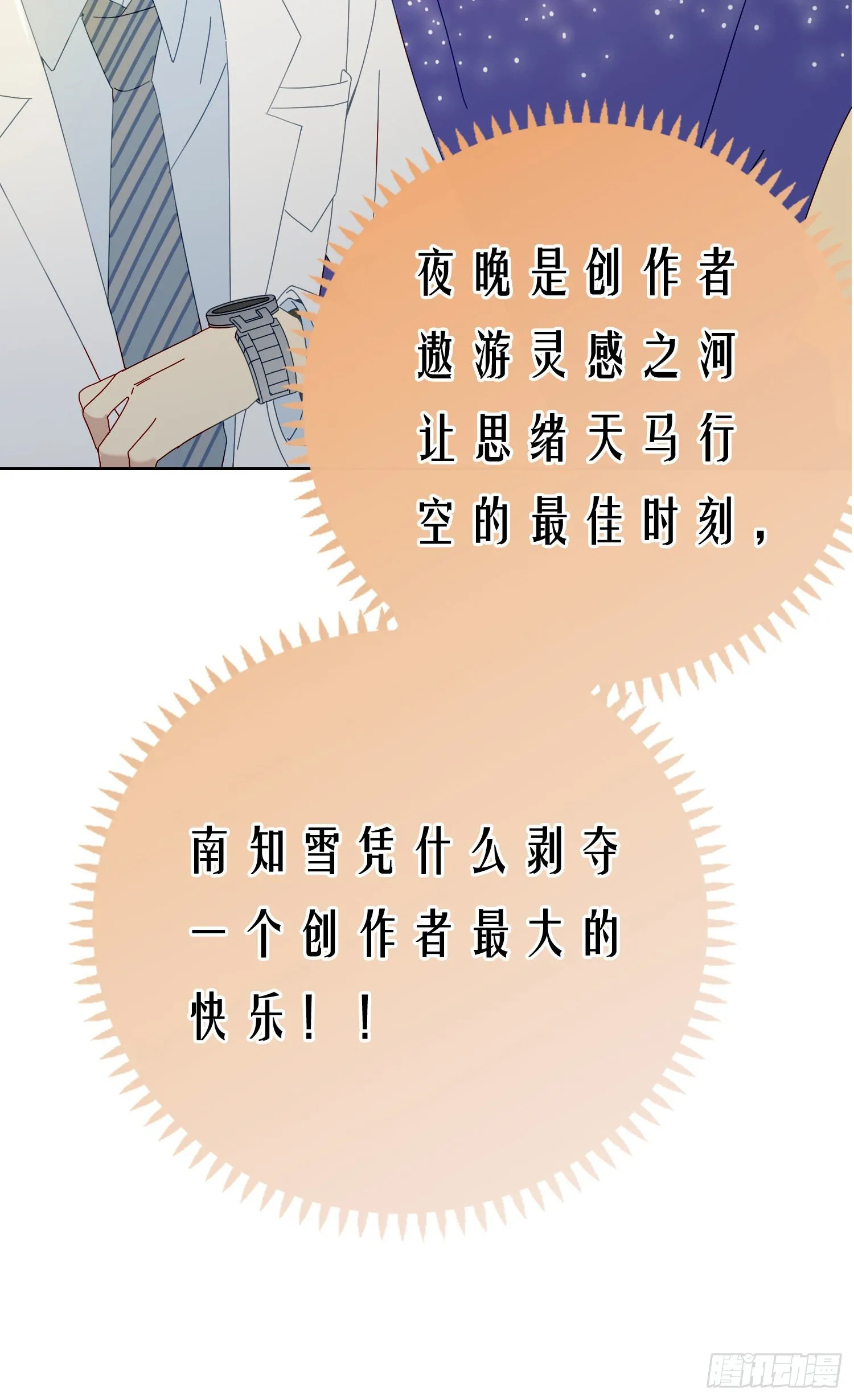 第48话 打蛇打七寸 第12页