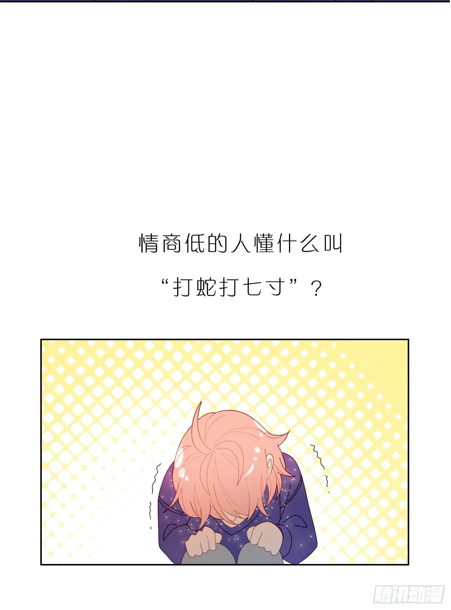 第48话 打蛇打七寸 第18页