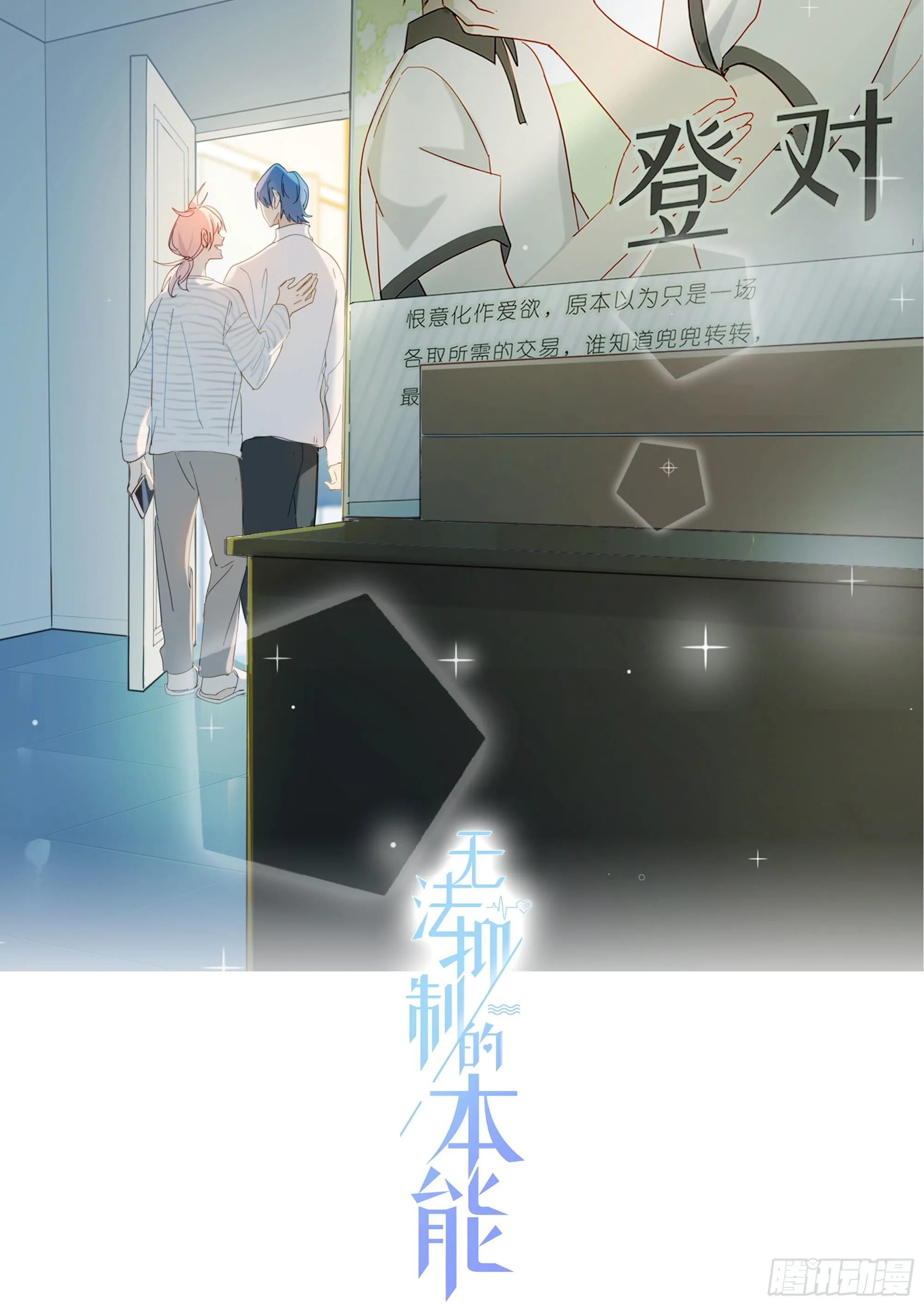 新春特别篇 登对（下） 第21页