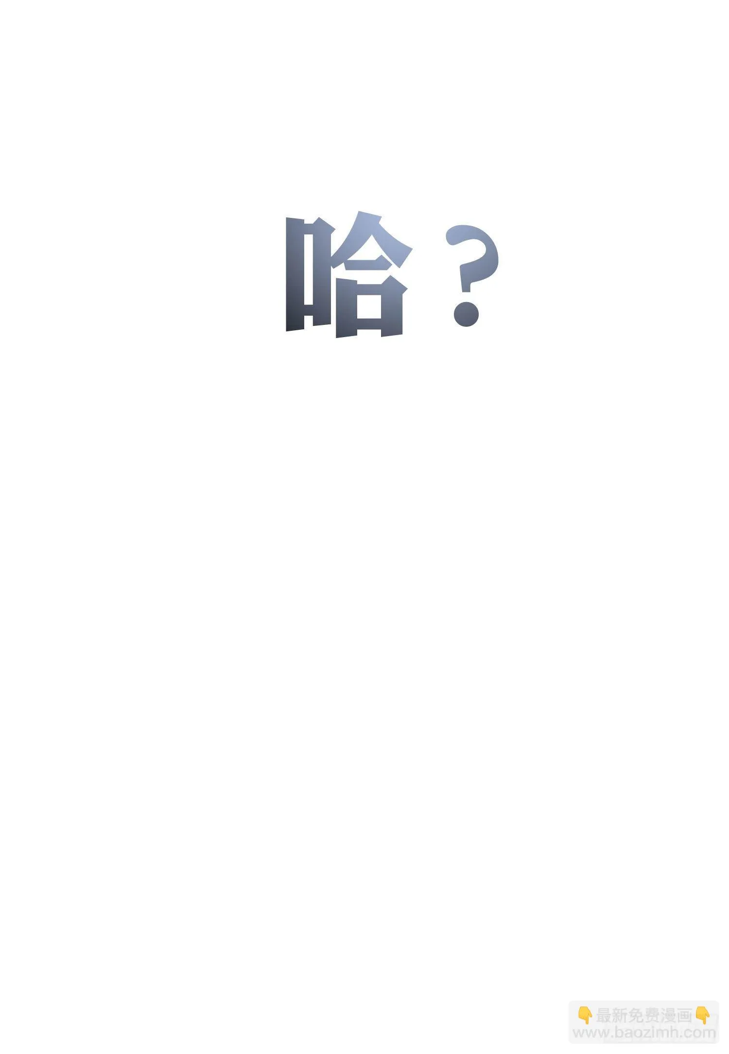 新春特别篇 登对（下） 第44页