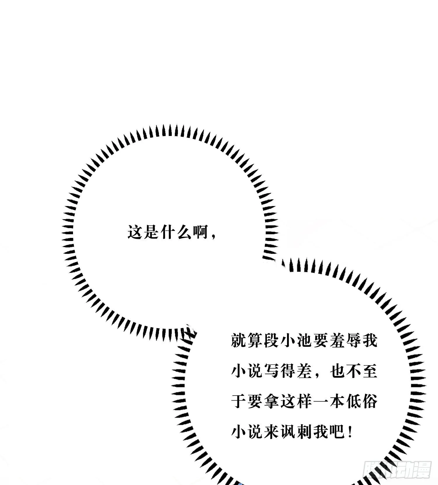 新春特别篇 登对（下） 第58页