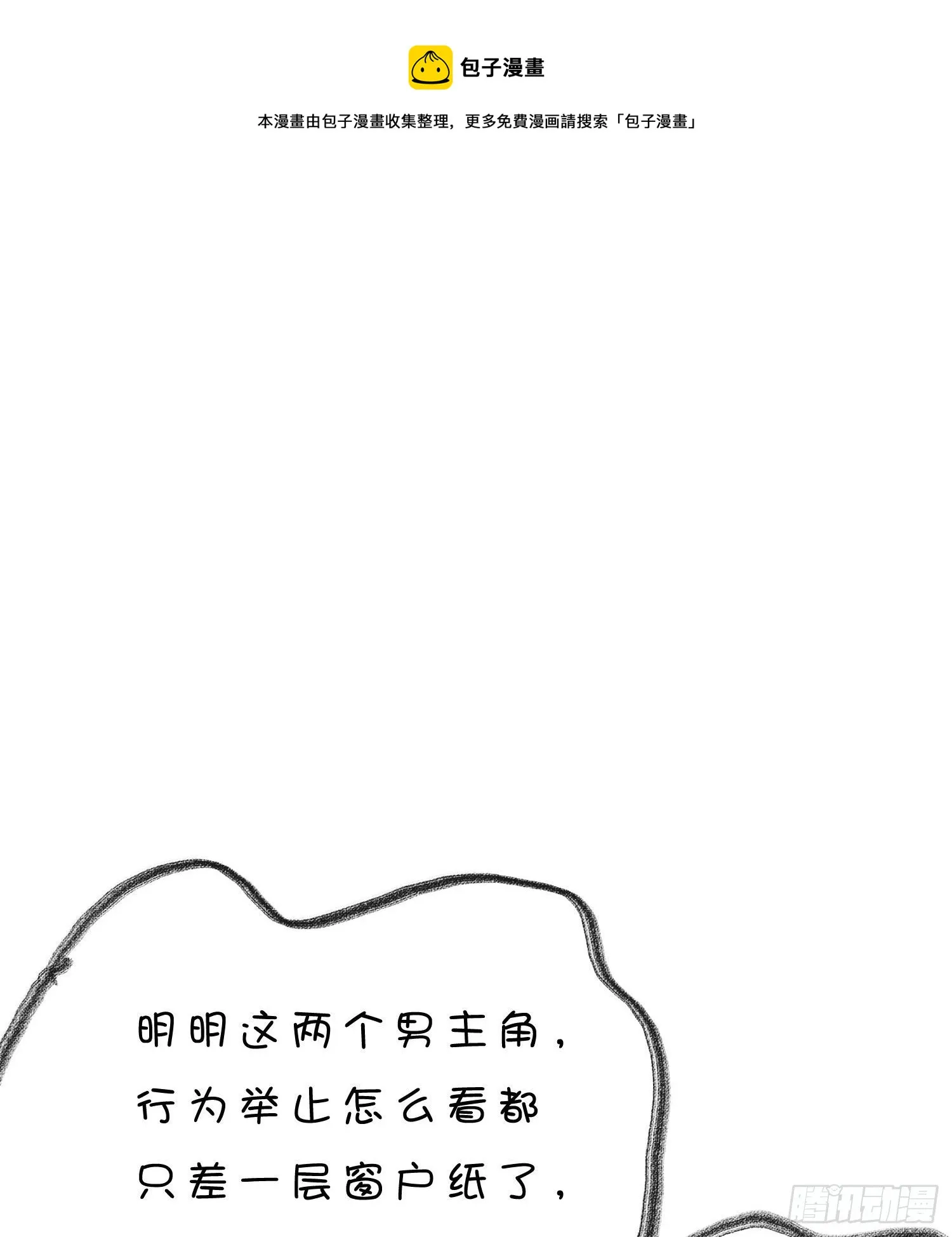 第50话 谢谢你的夸奖 第1页