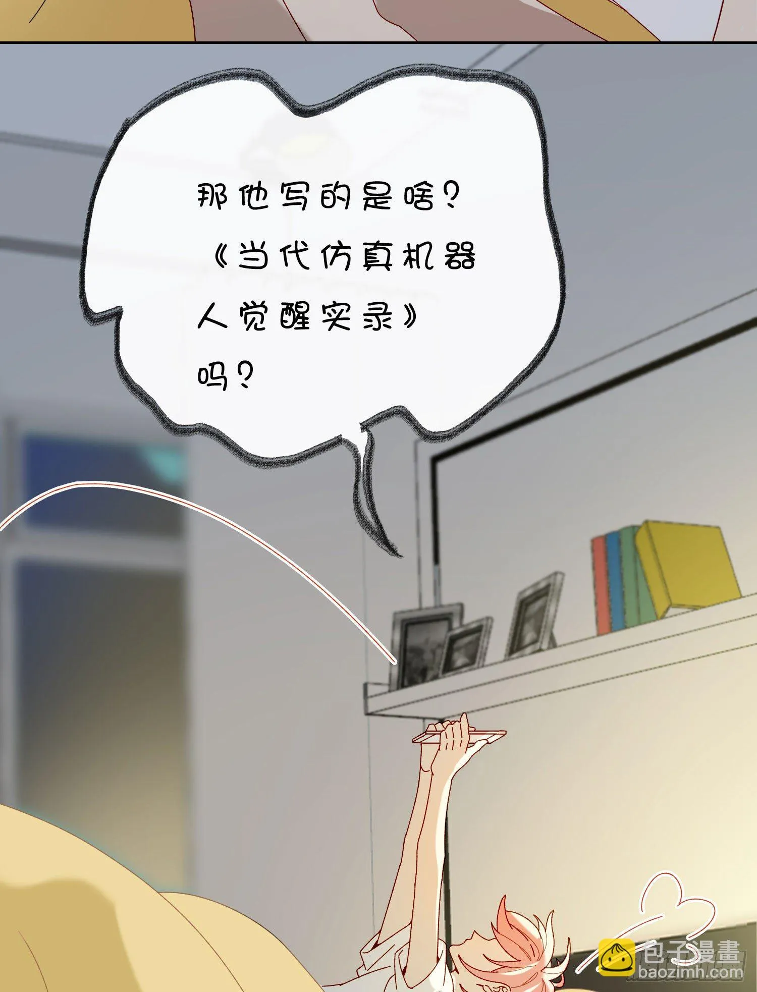 第50话 谢谢你的夸奖 第3页