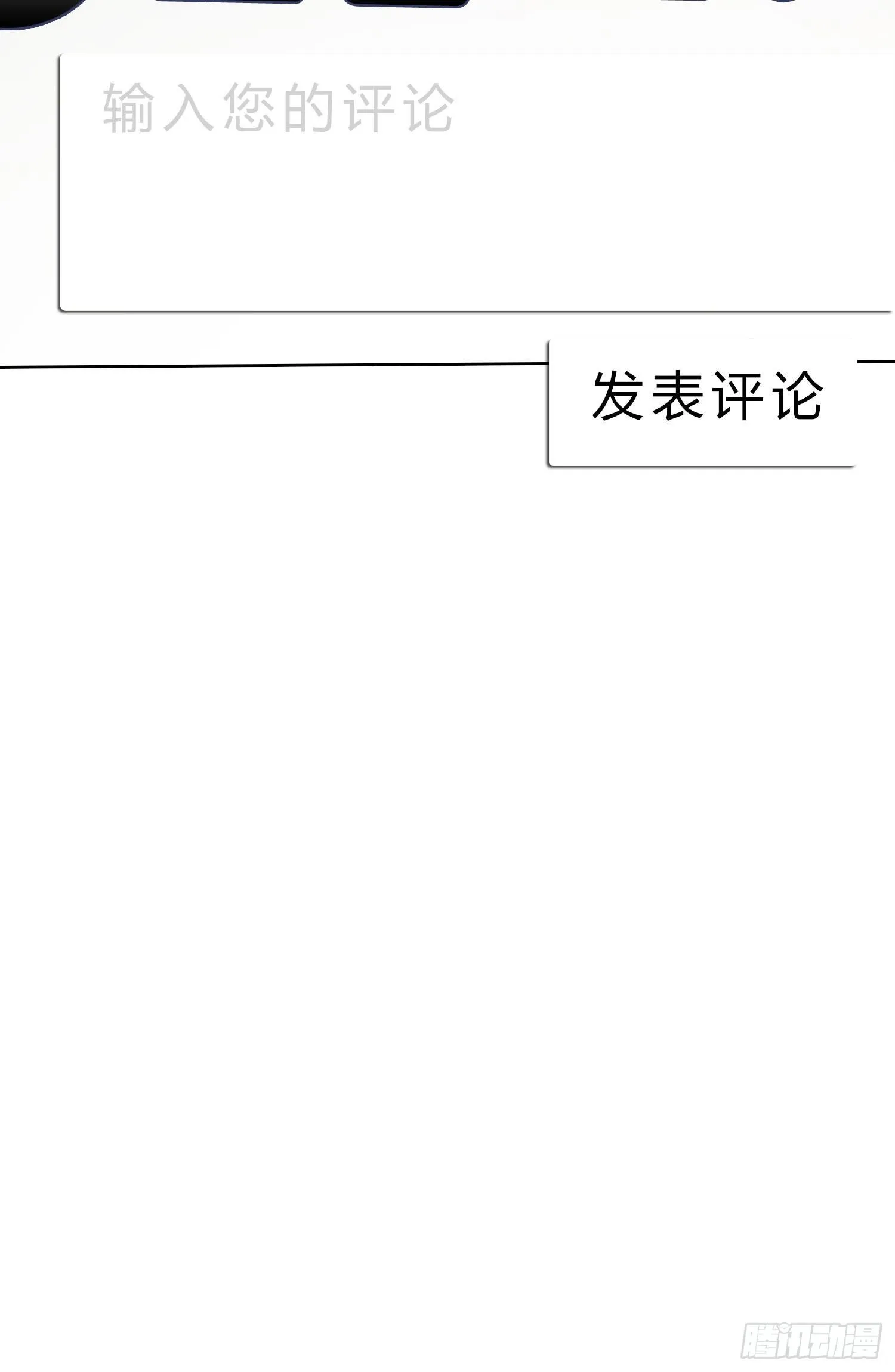 第50话 谢谢你的夸奖 第8页