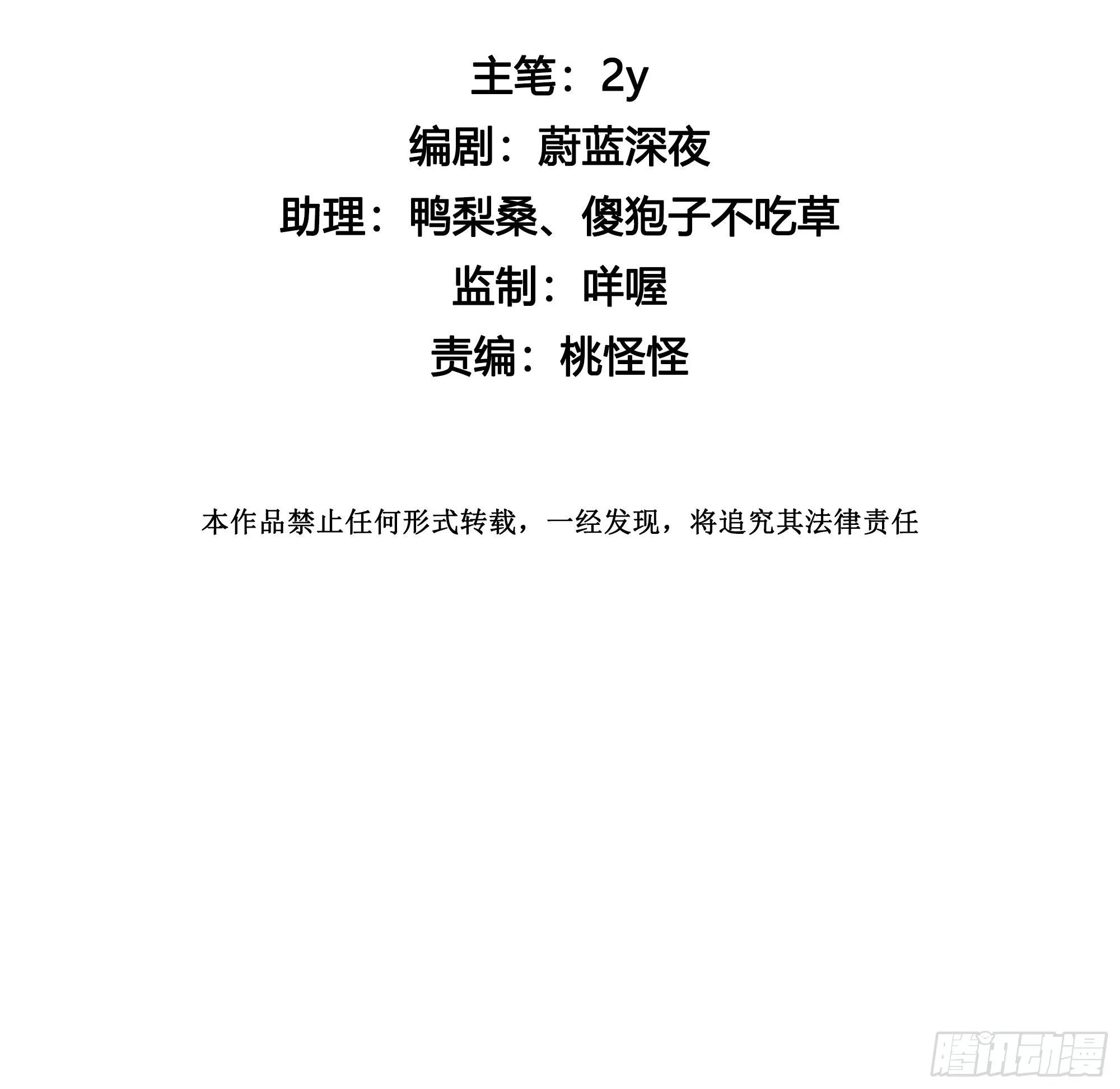 第50话 谢谢你的夸奖 第12页