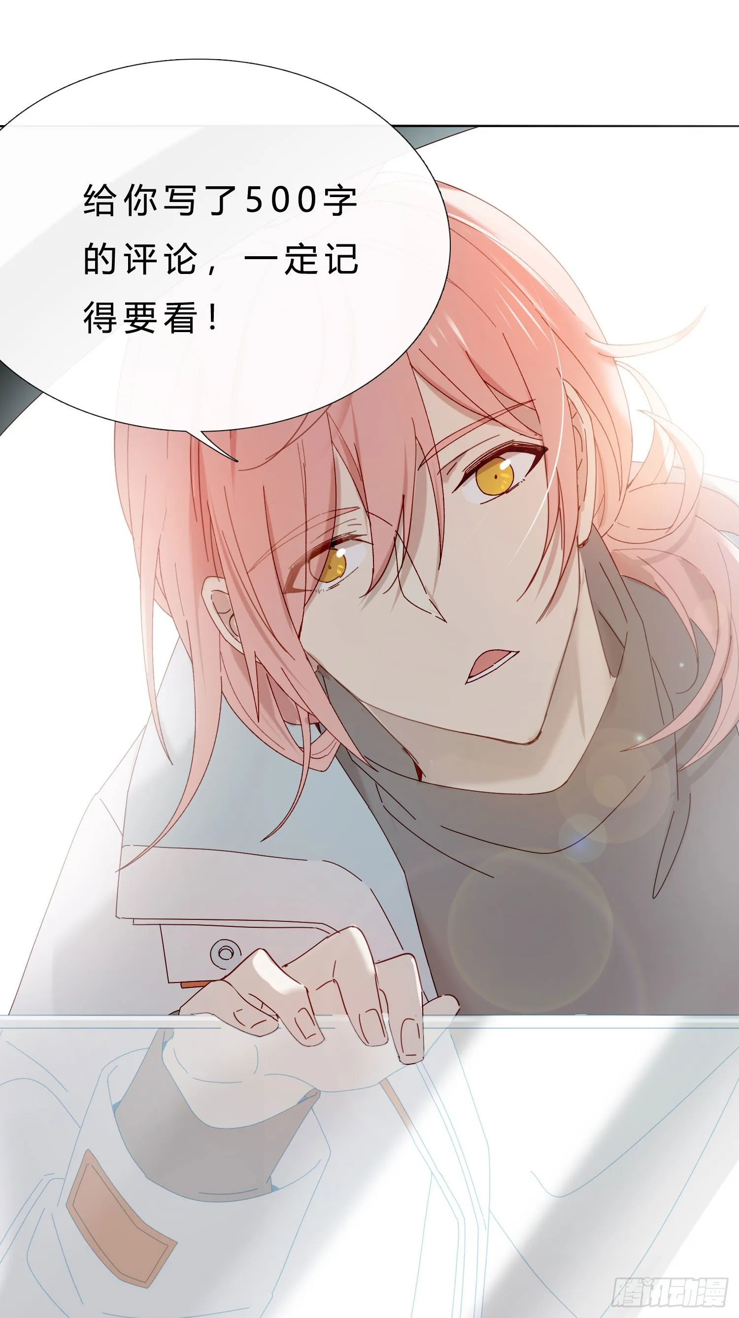 第50话 谢谢你的夸奖 第19页