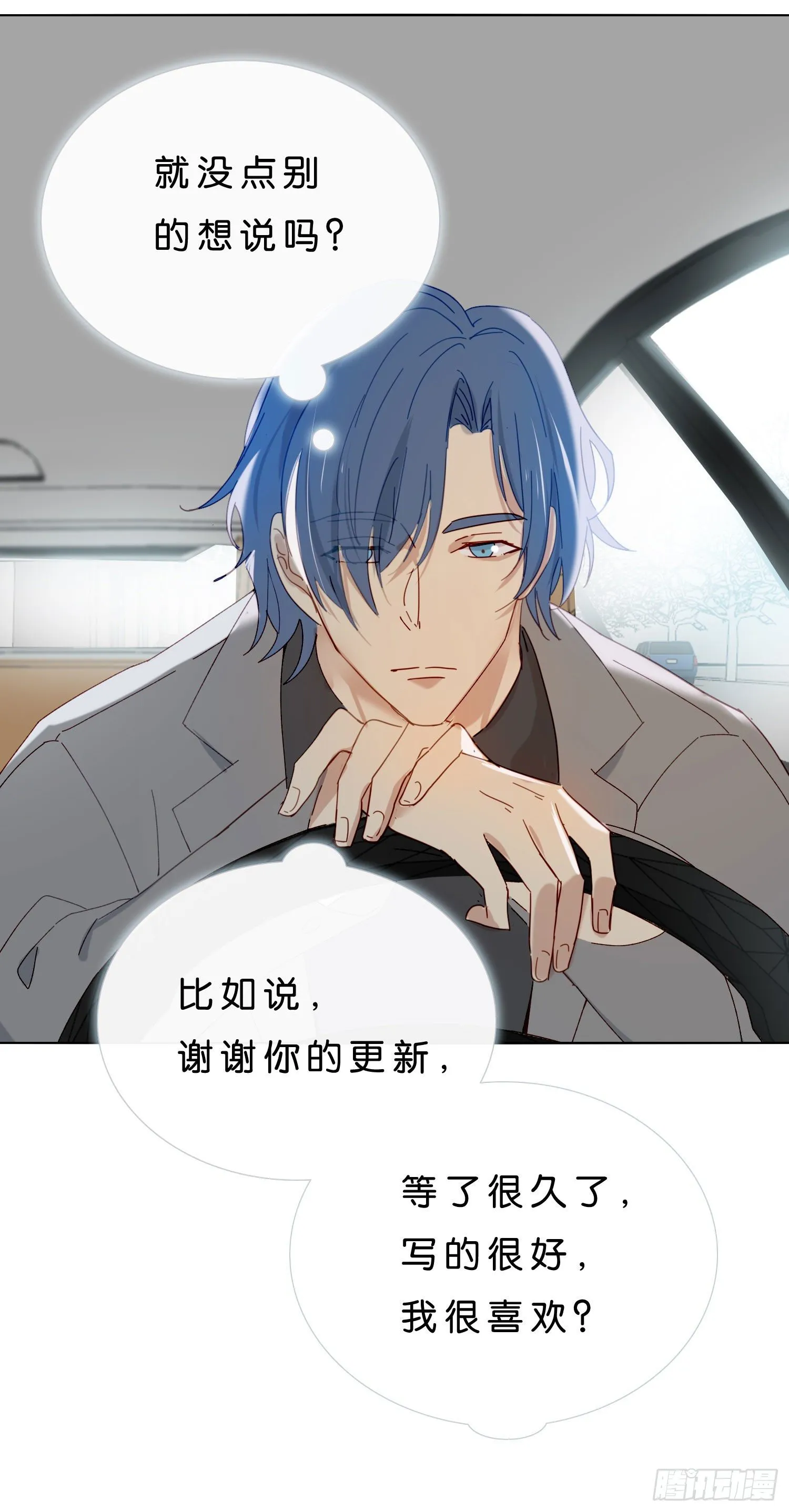 第50话 谢谢你的夸奖 第21页