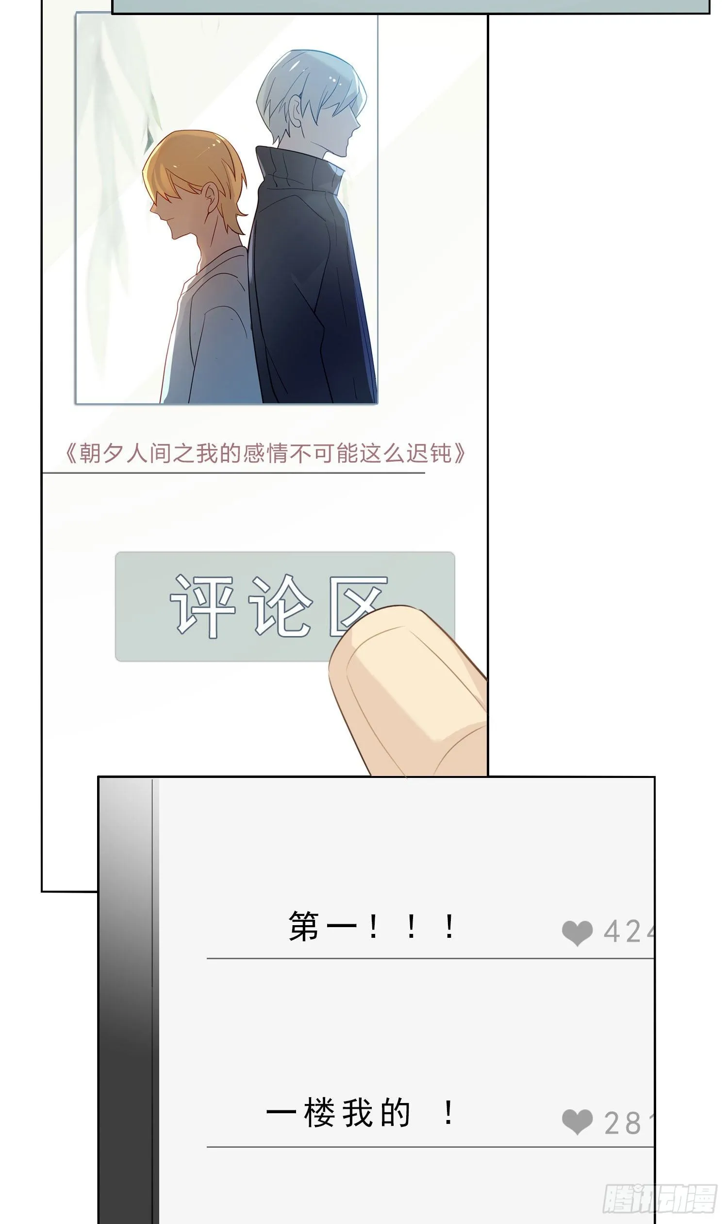 第50话 谢谢你的夸奖 第27页