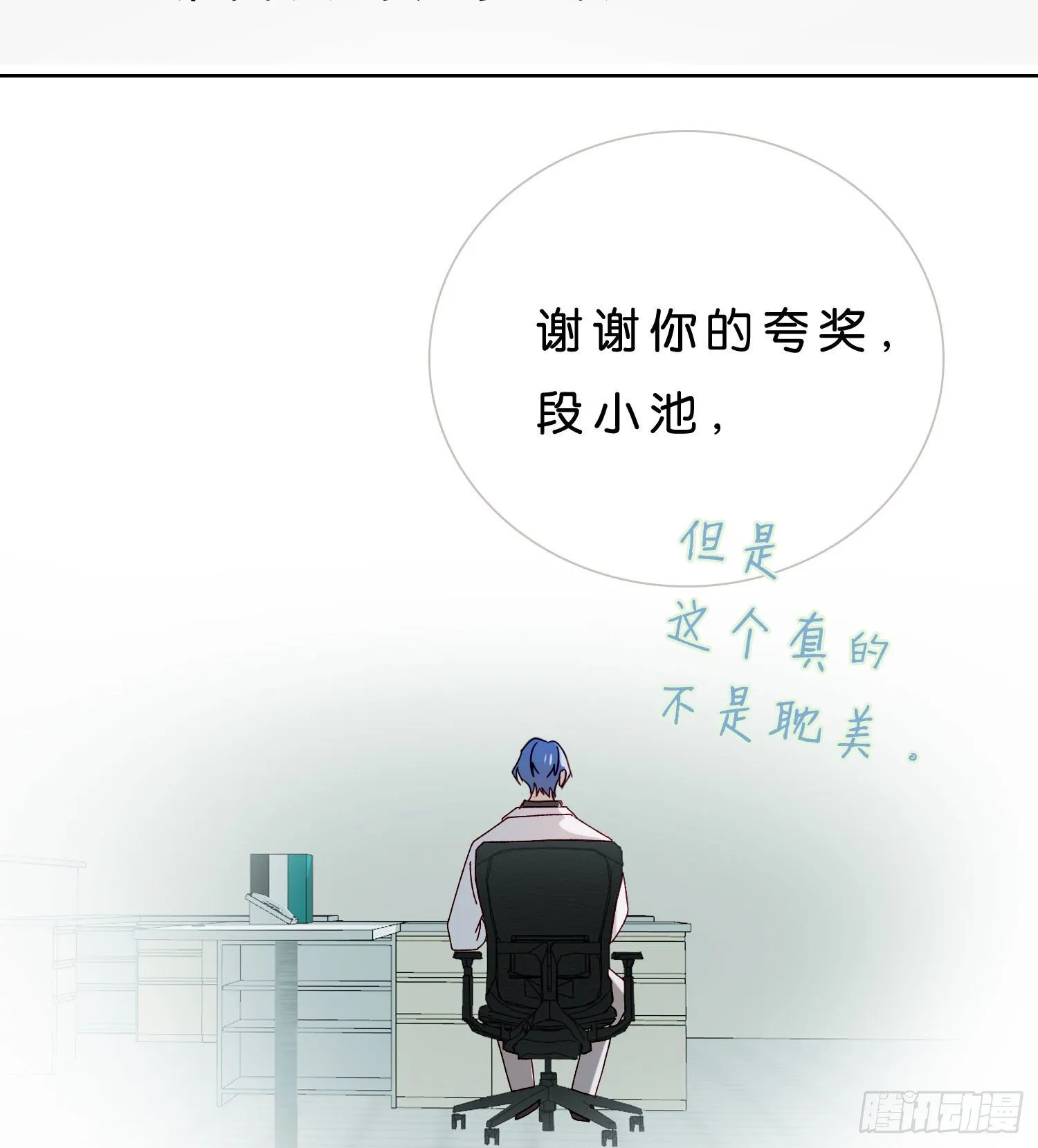第50话 谢谢你的夸奖 第30页