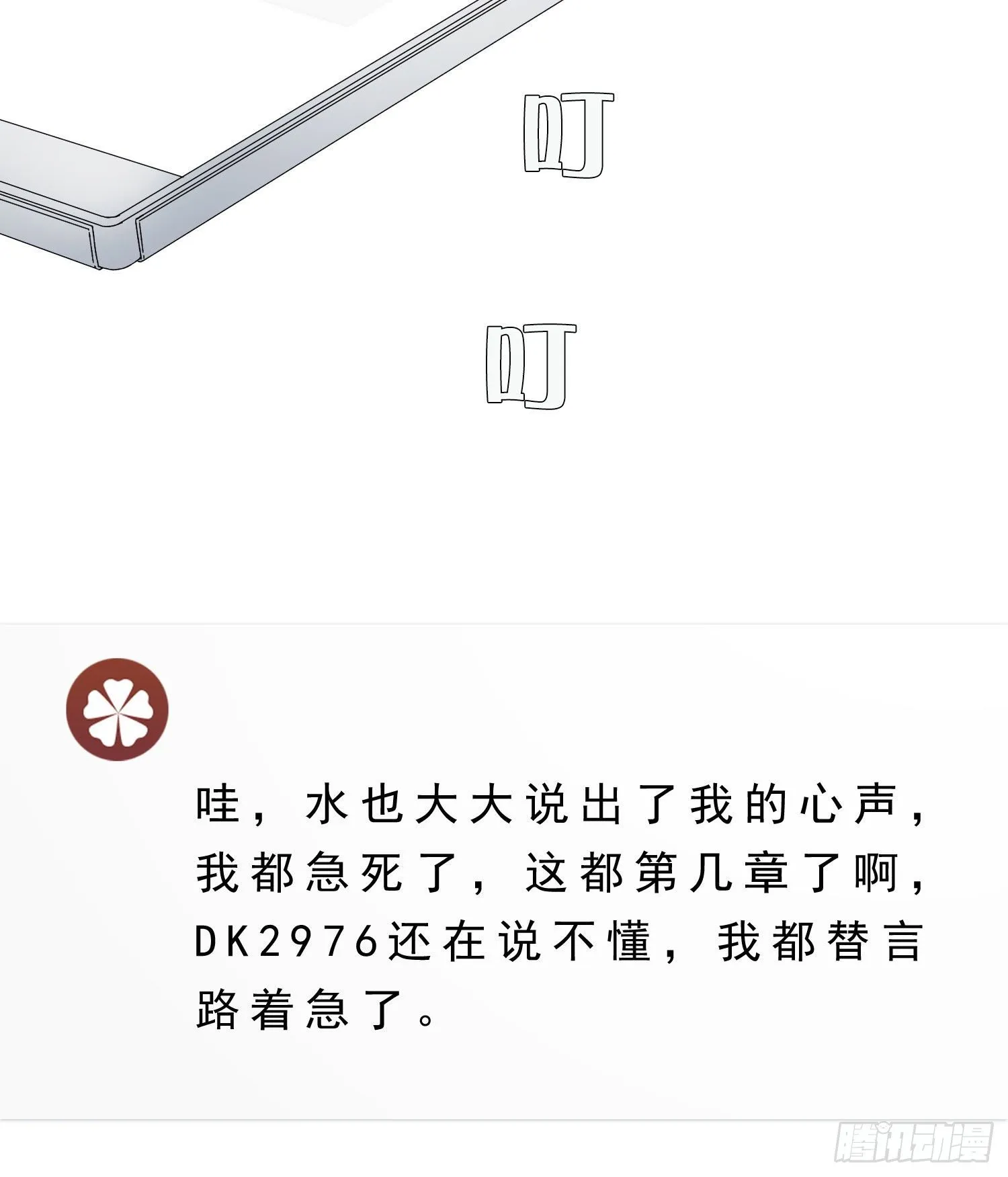 第50话 谢谢你的夸奖 第39页