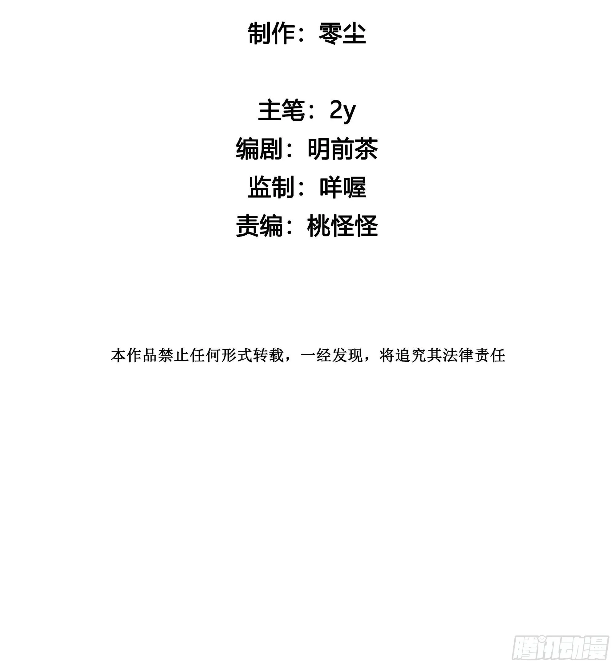 新春特别篇 登对（中） 第7页