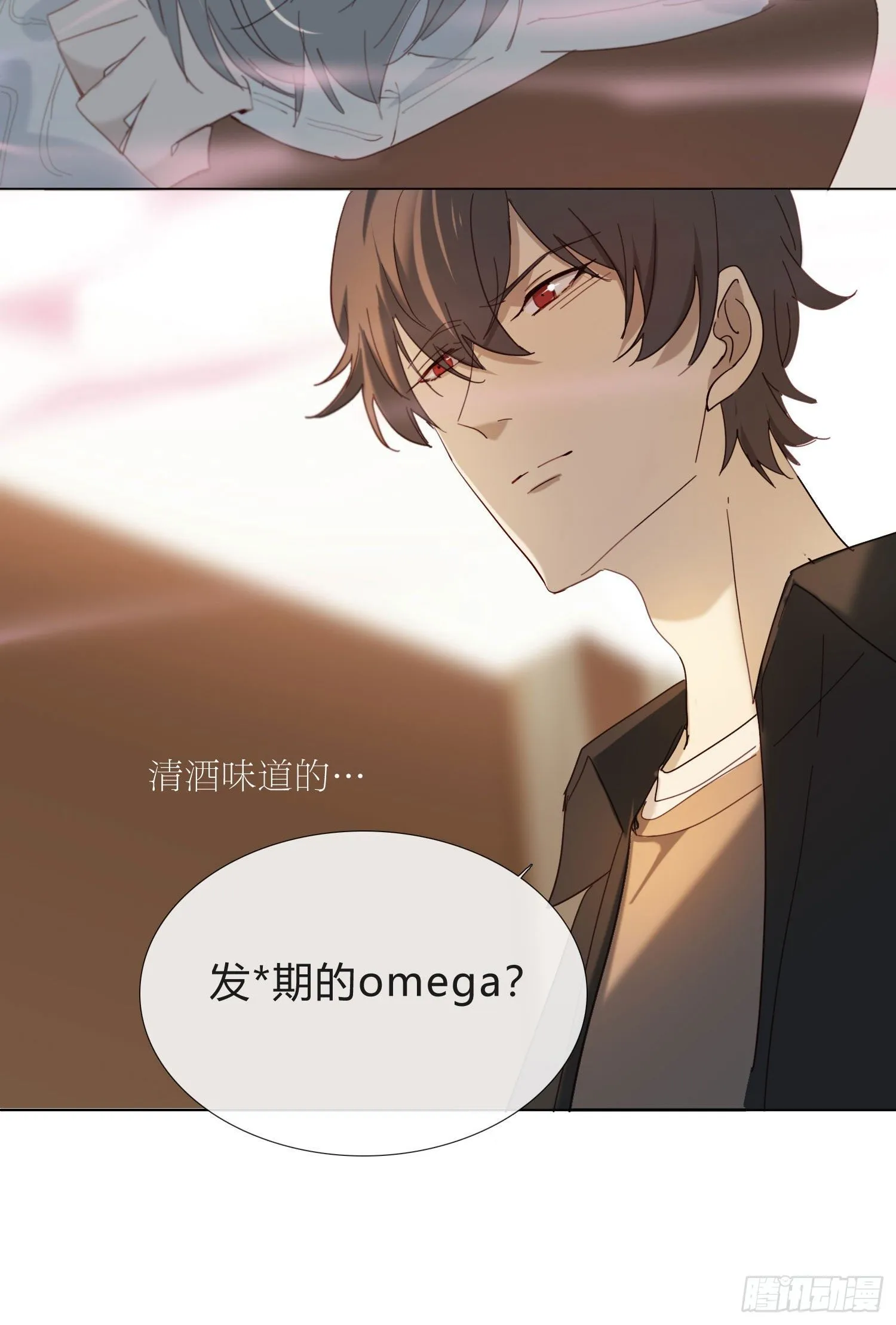 新春特别篇 登对（中） 第9页