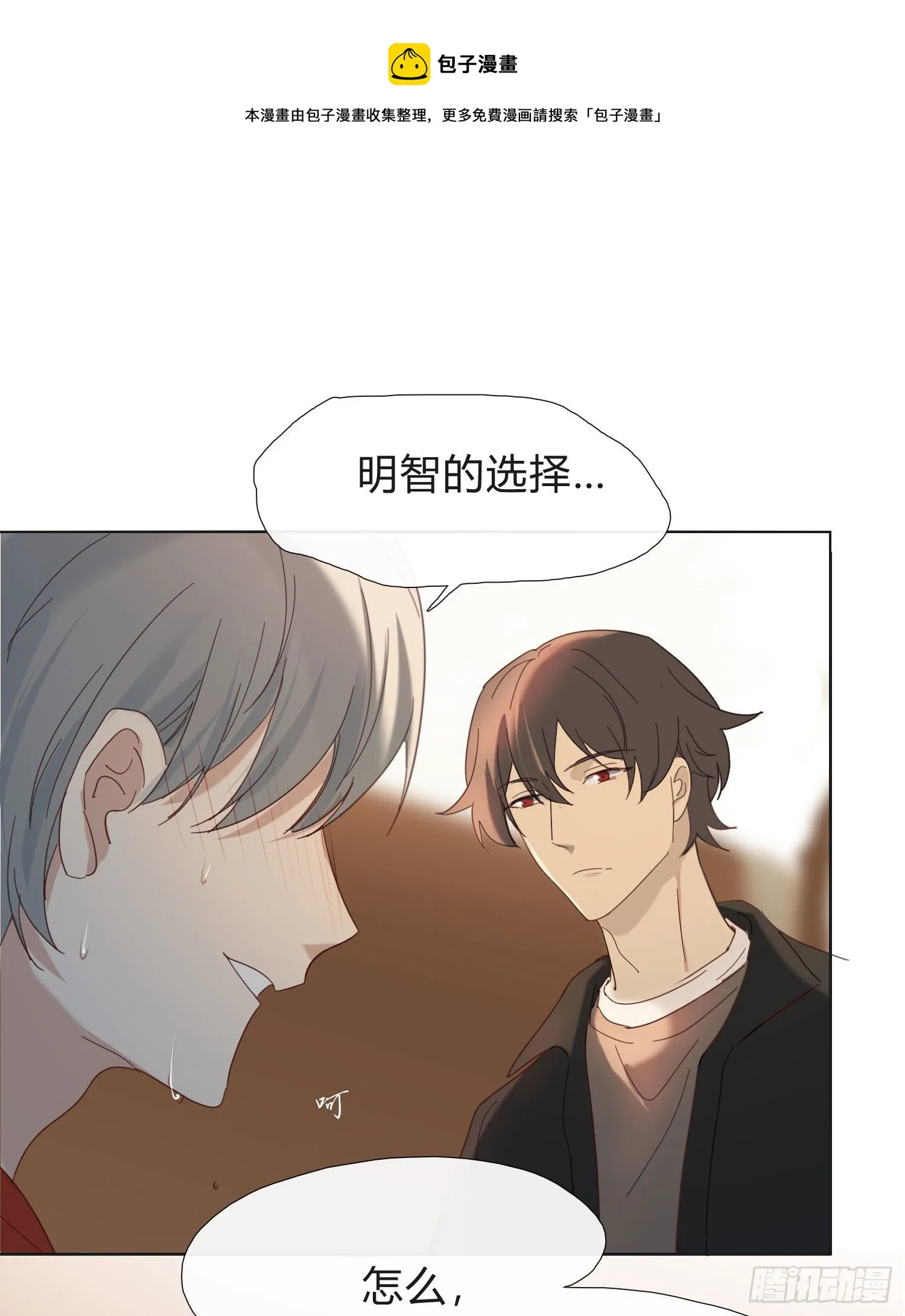 新春特别篇 登对（中） 第23页