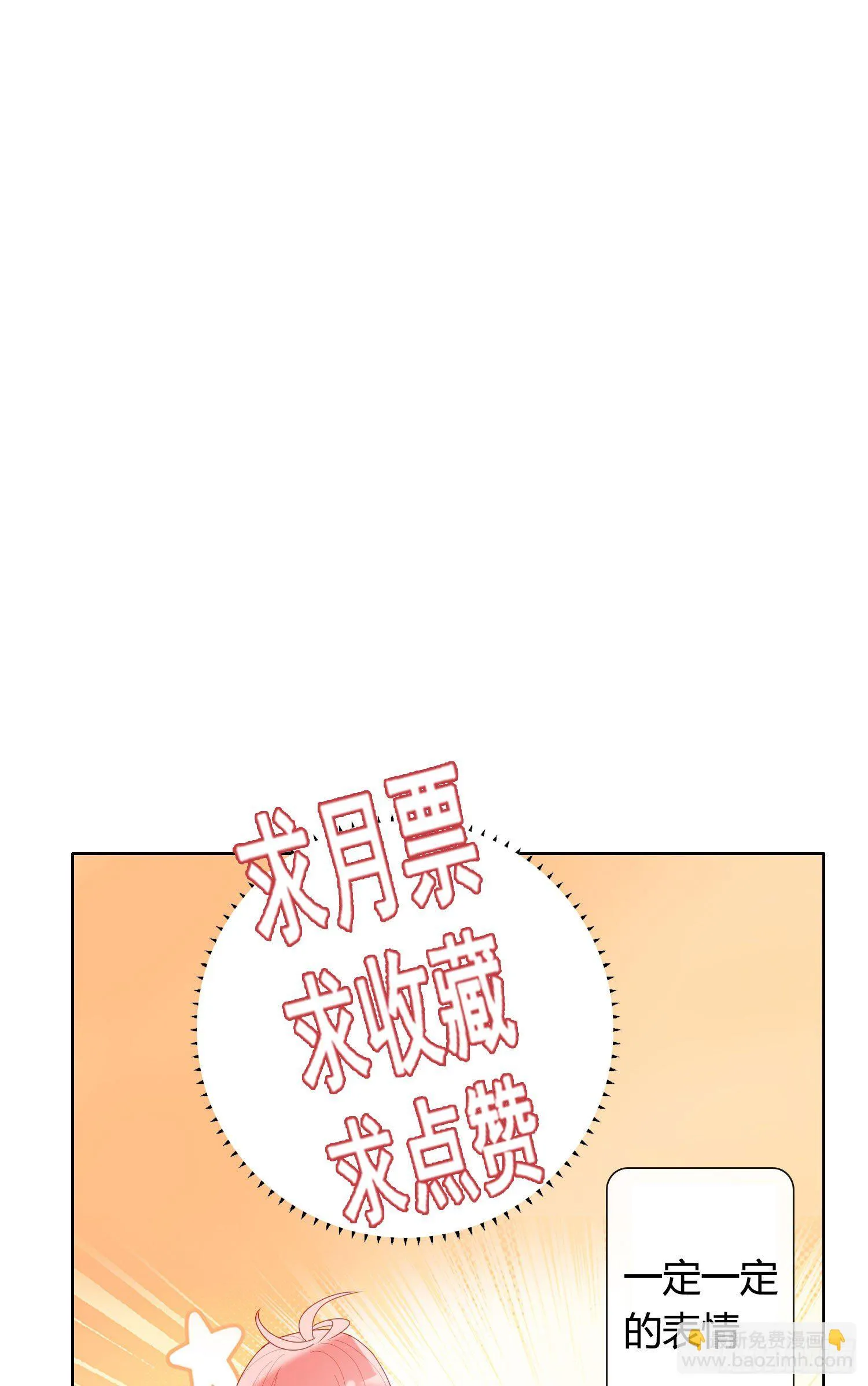 新春特别篇 登对（中） 第35页