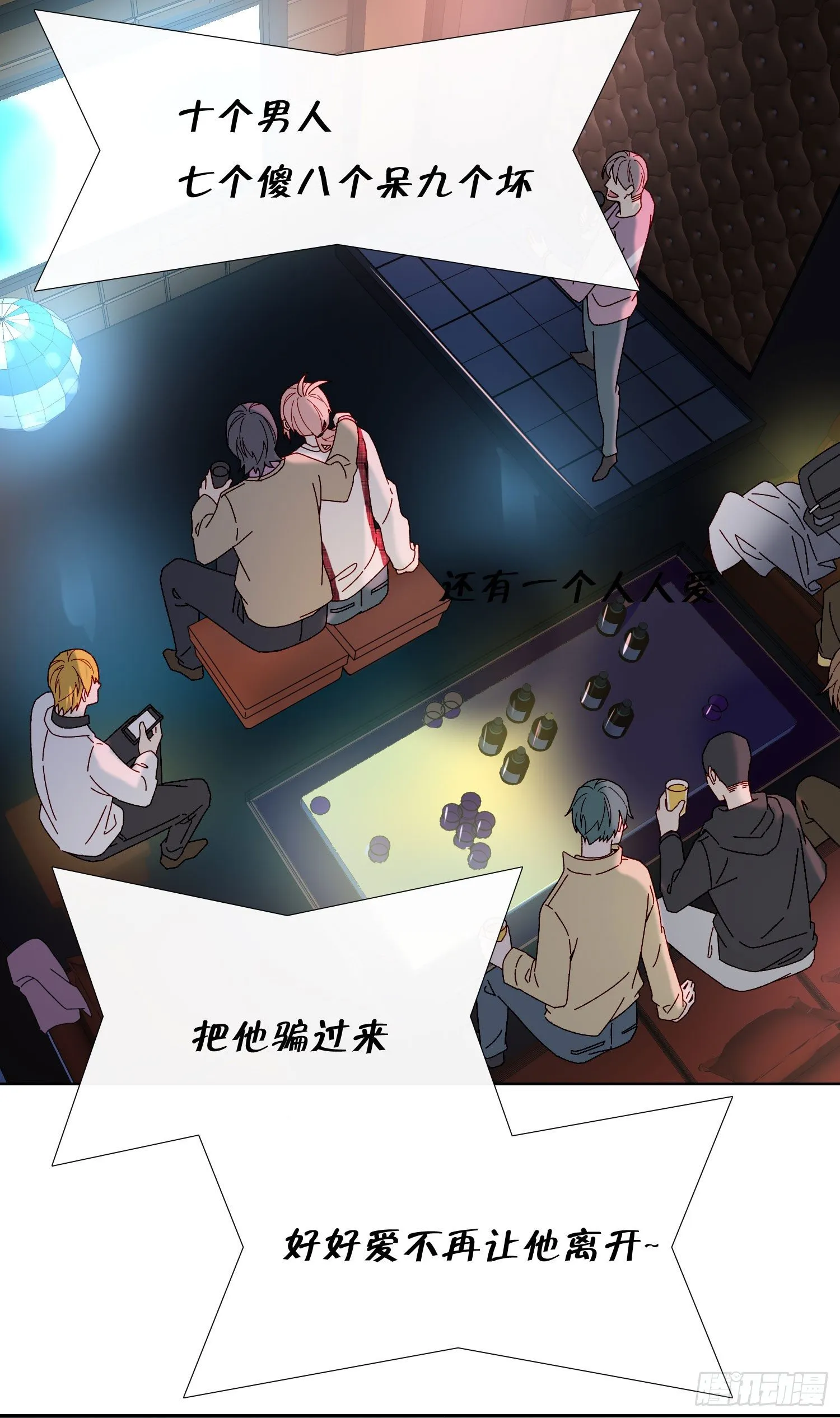 第53话 段小池危机 第3页