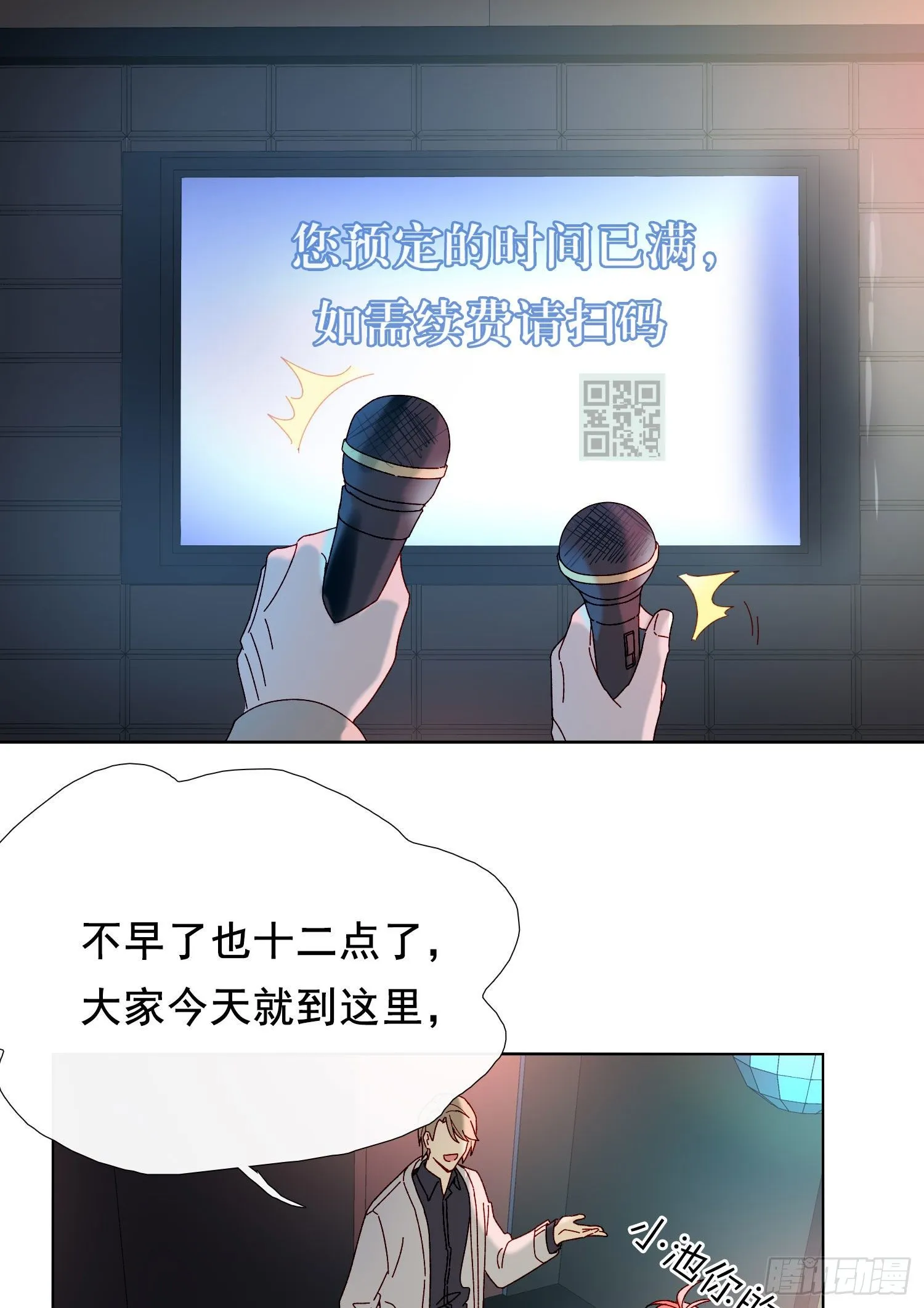 第53话 段小池危机 第4页