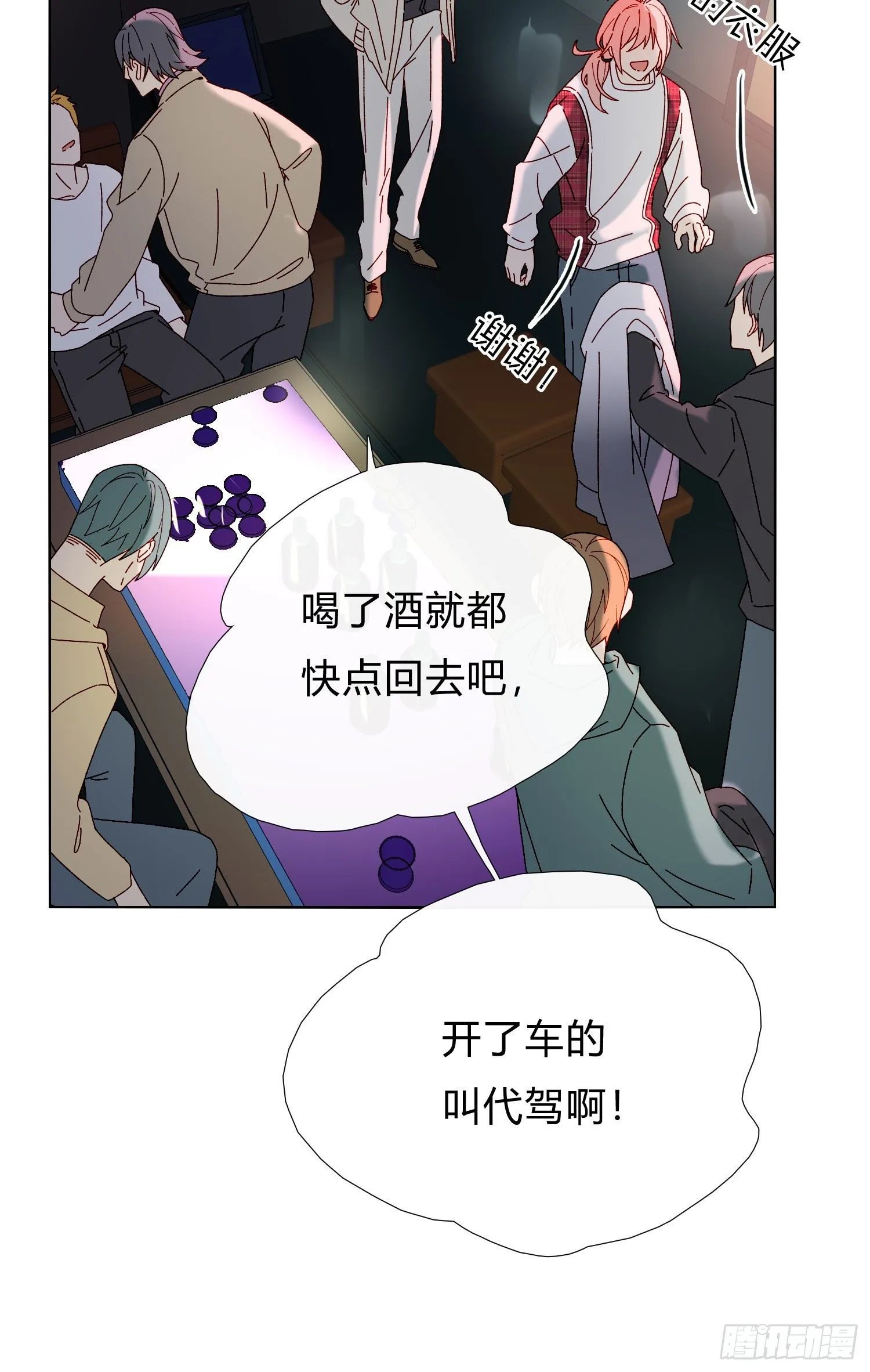 第53话 段小池危机 第5页