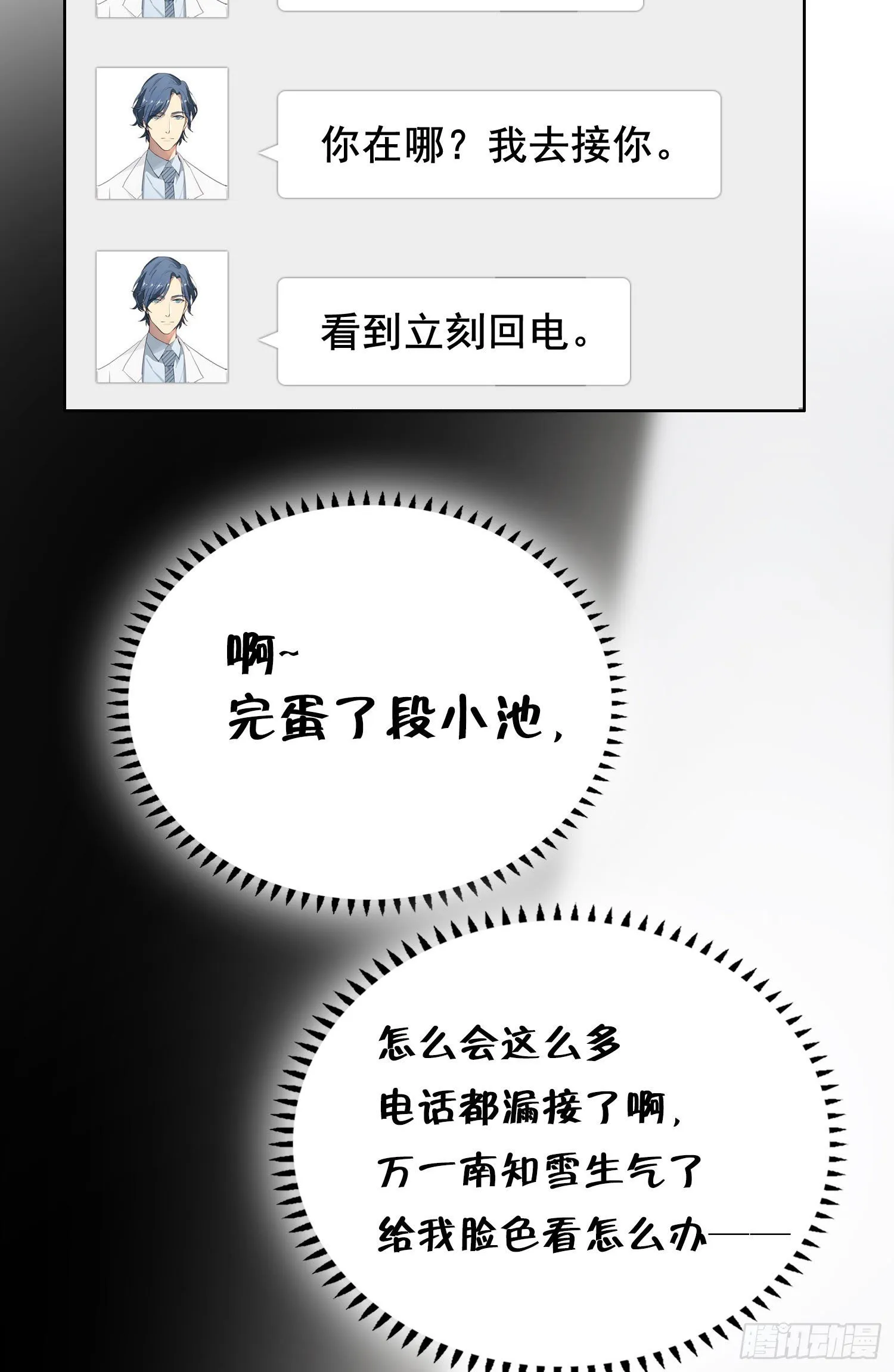 第53话 段小池危机 第16页